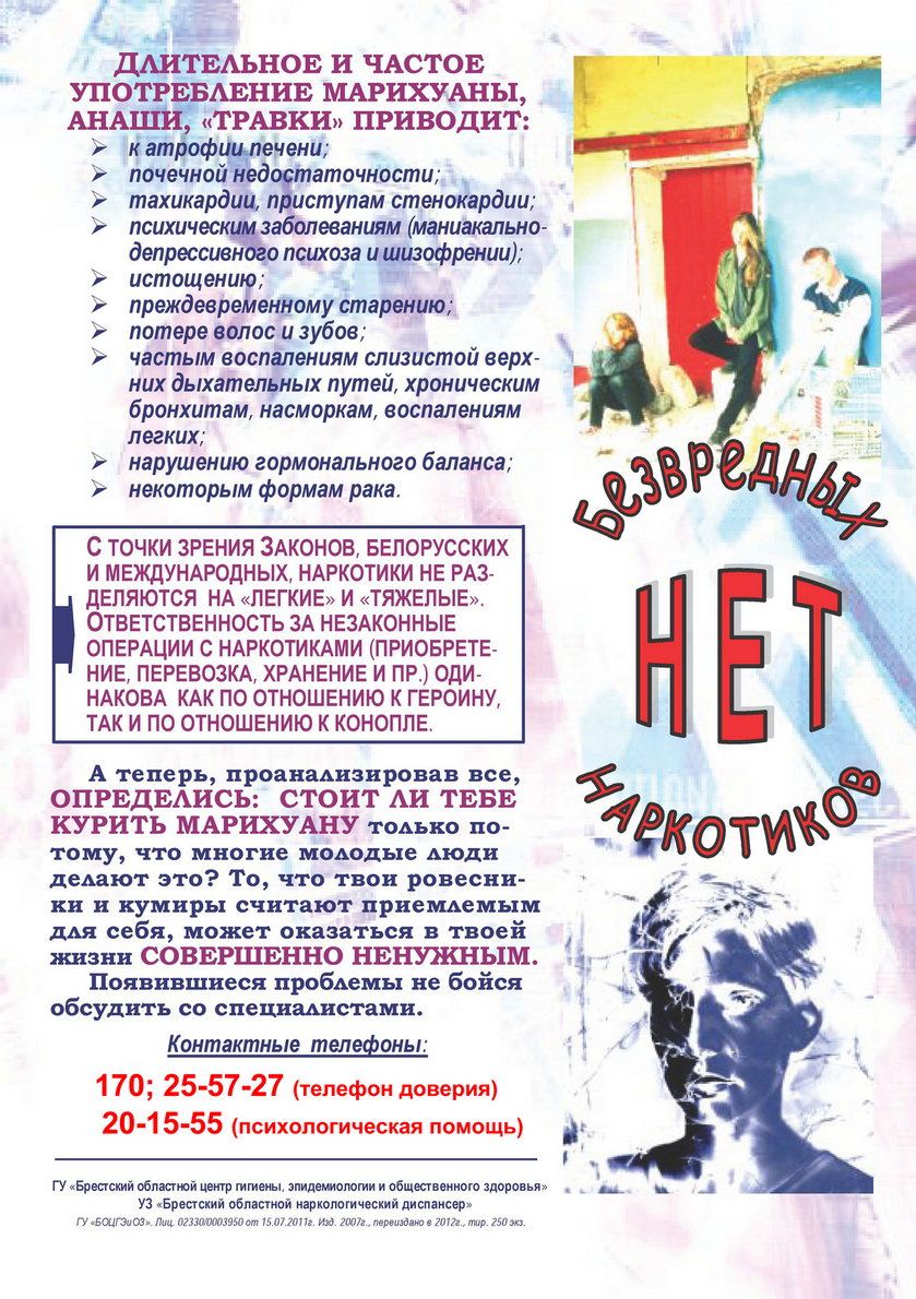 Безвредных нет наркотиков Страница 2