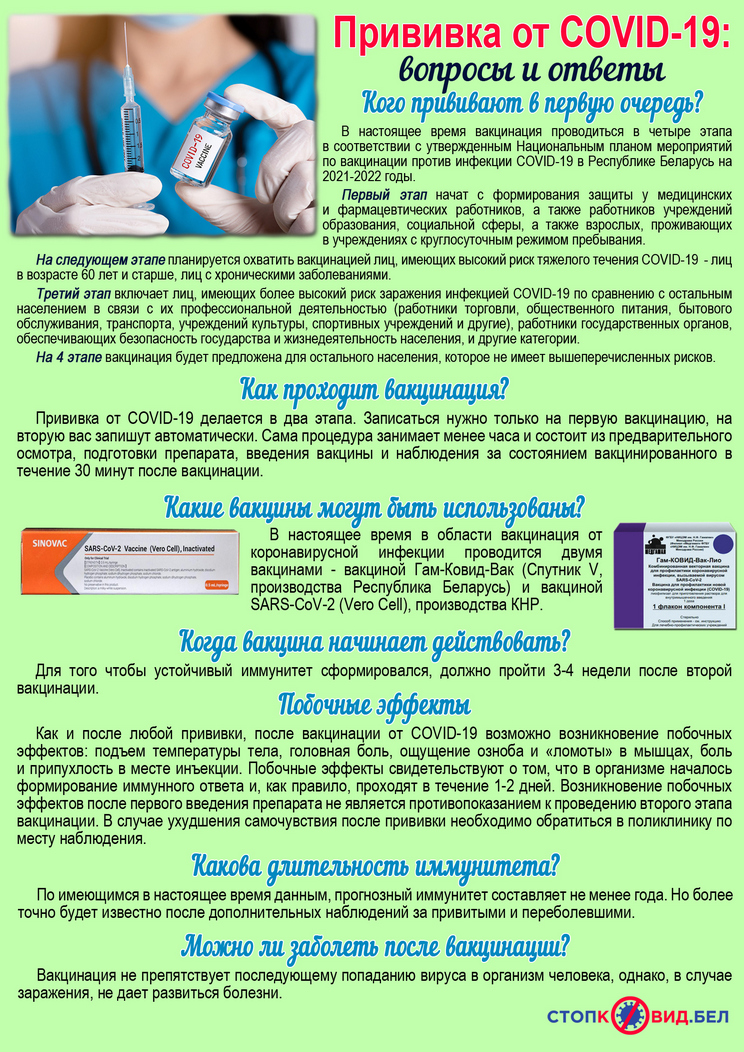 Вакцинация 2