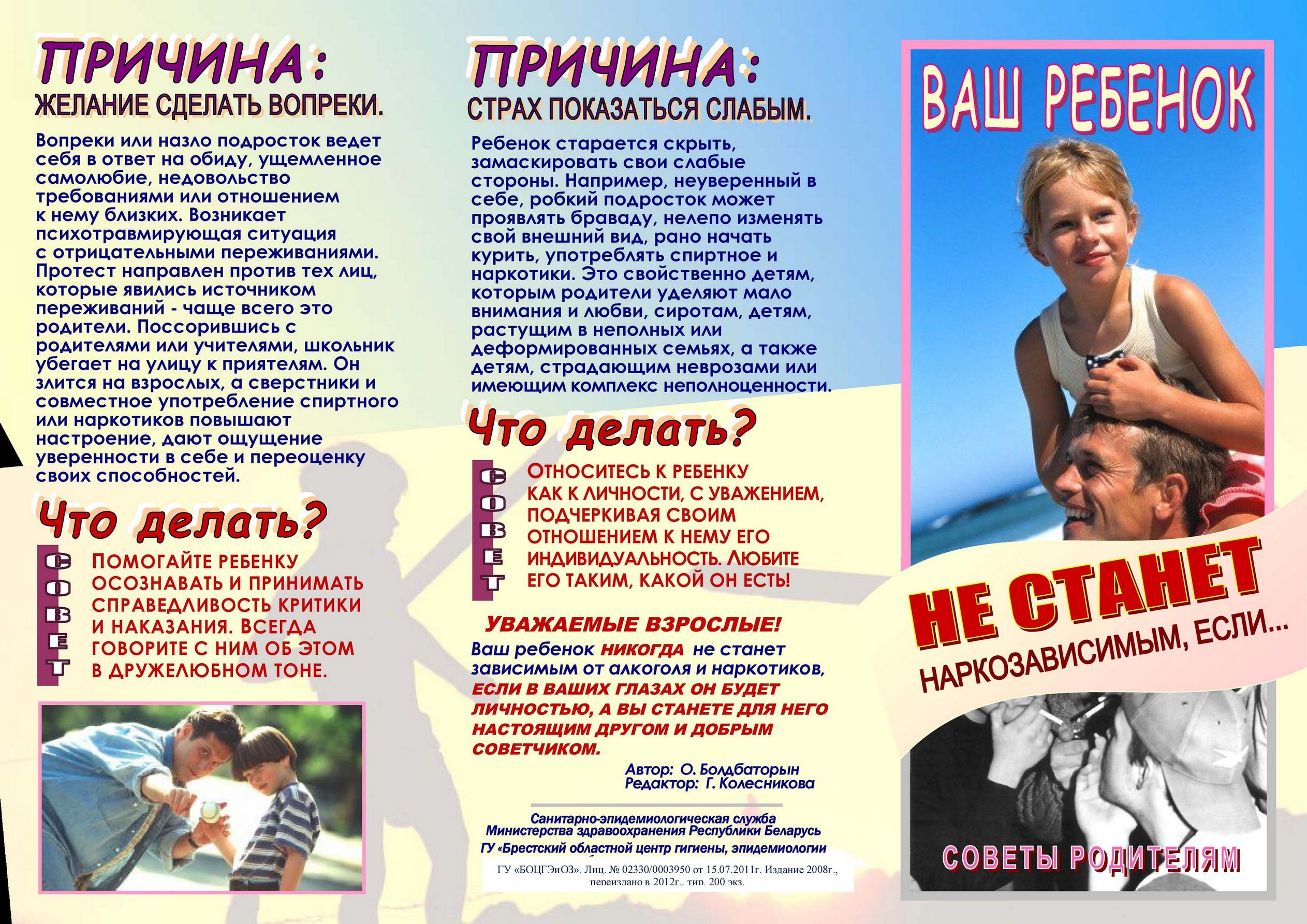 Ваш ребенок не станет зависимым ПАМЯТКА 2