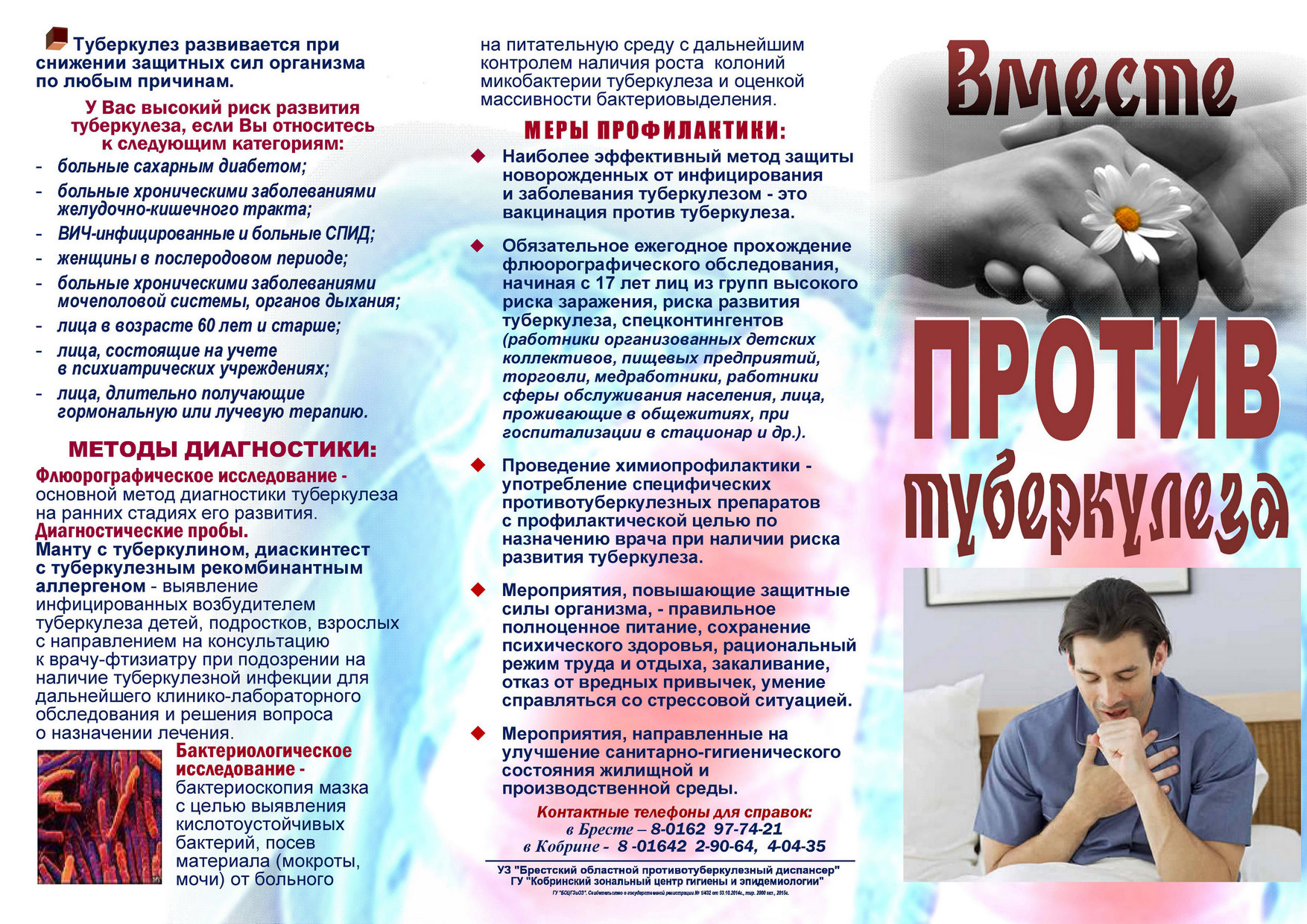 Вместе против туберкулеза 2