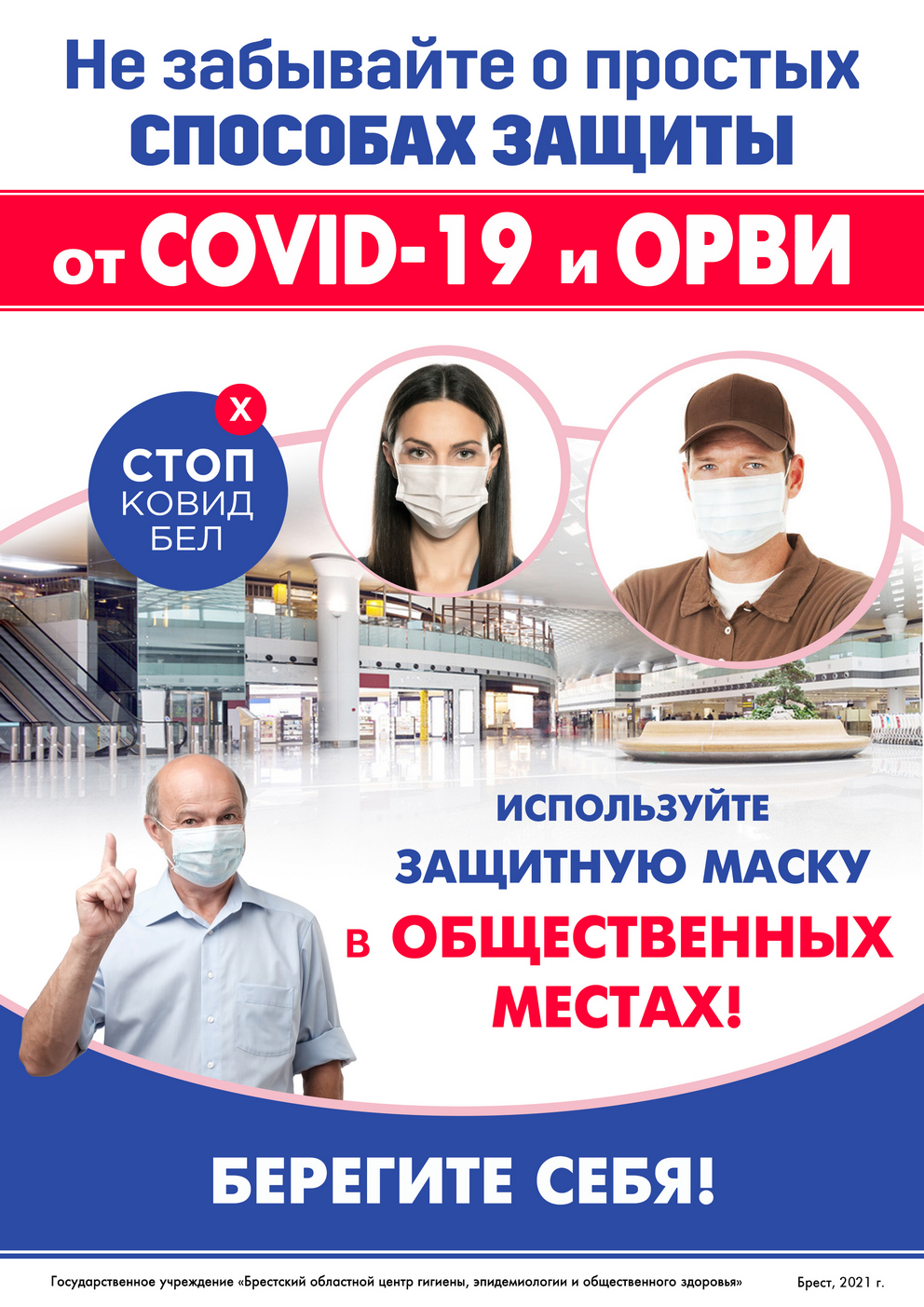 Защита от COVID и ОРВИ