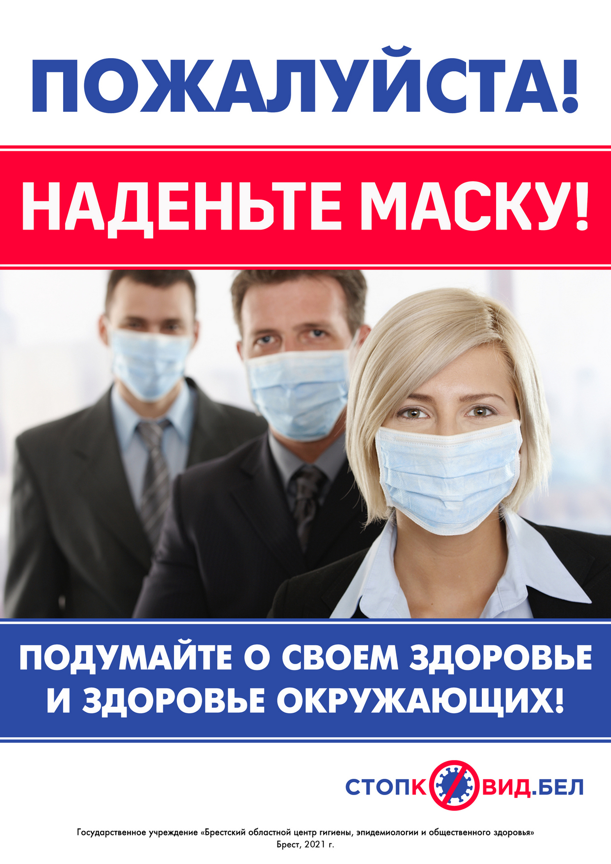 Наденьте маску 1