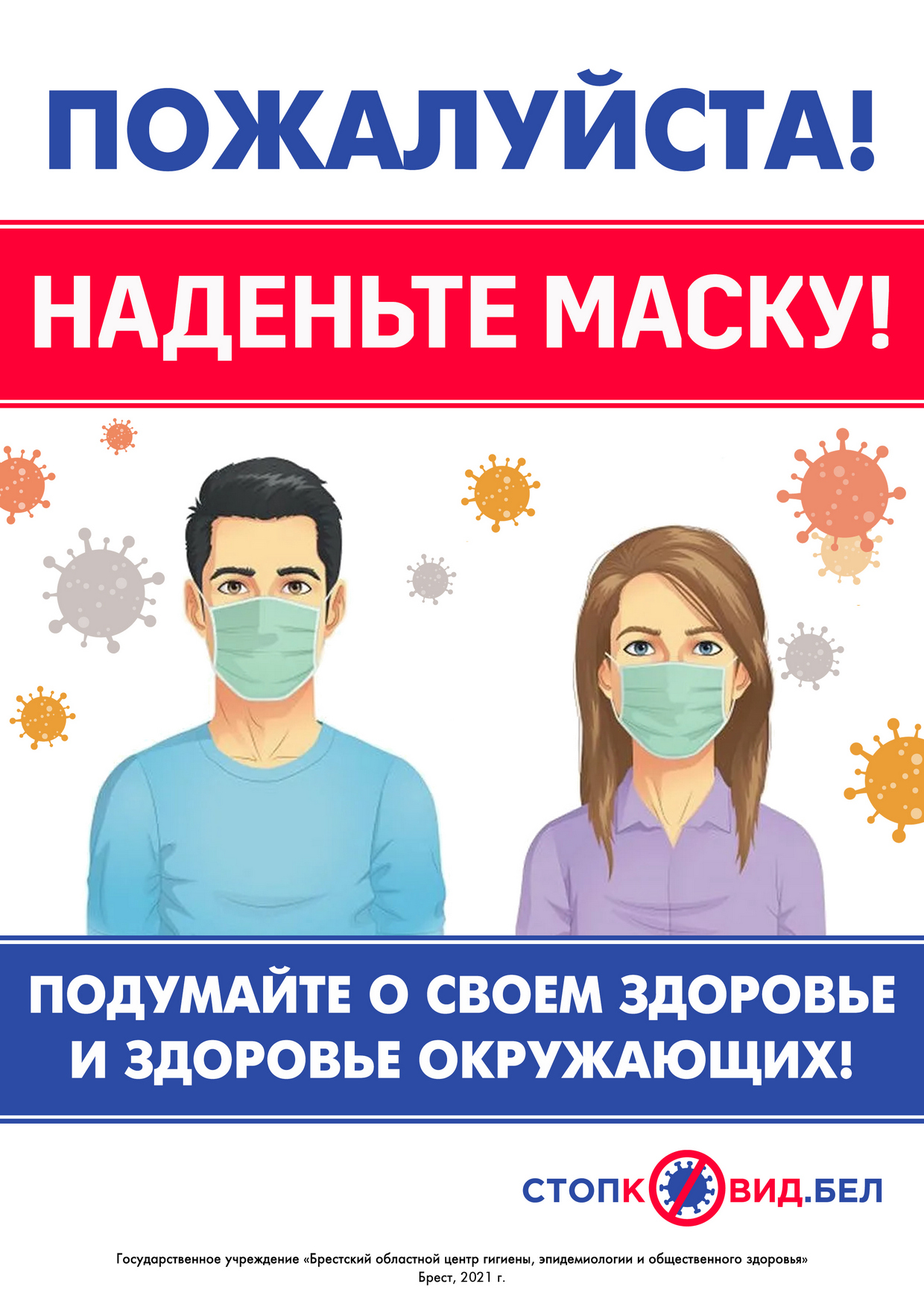 Наденьте маску 2