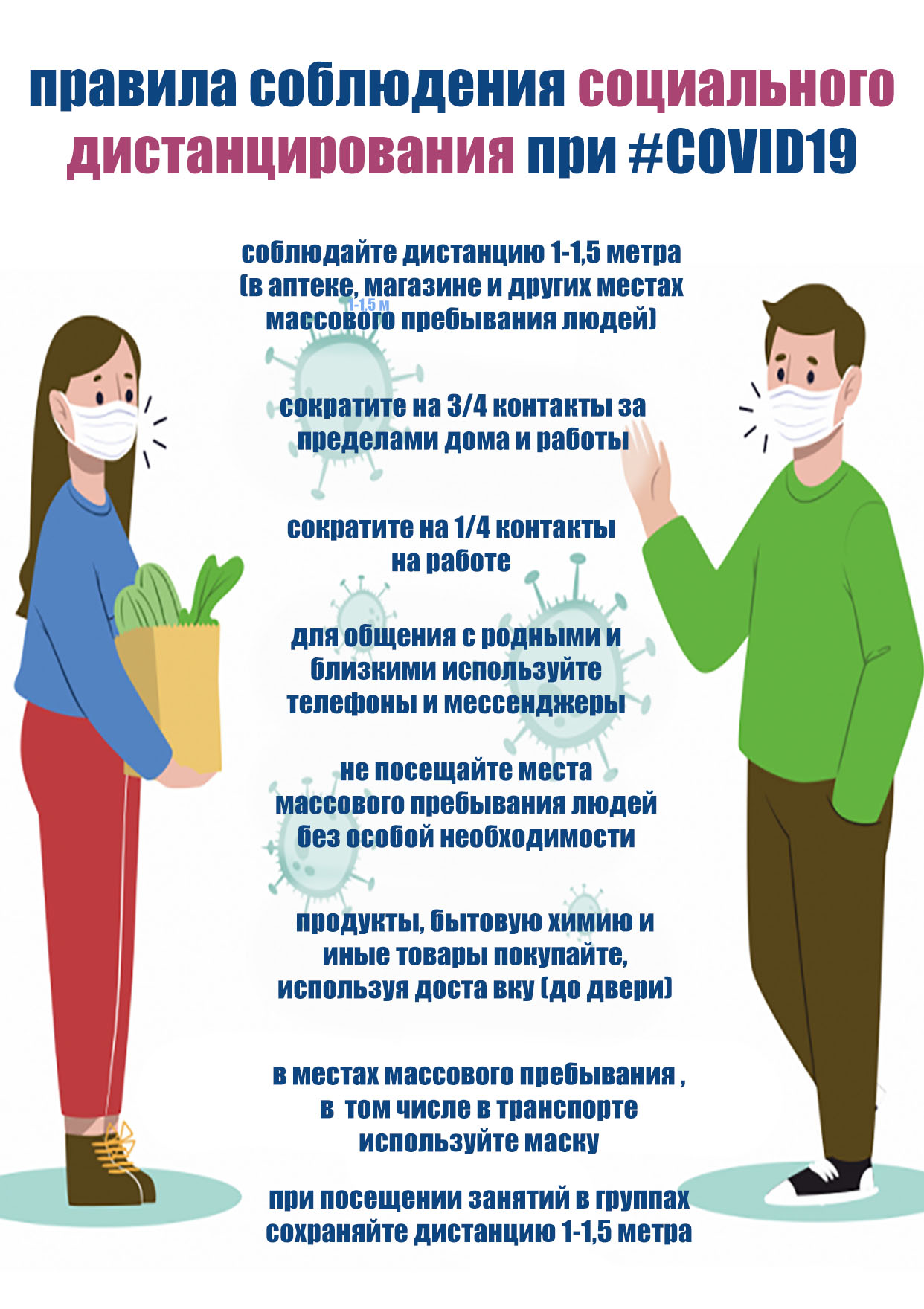 Социальное дистанцирование