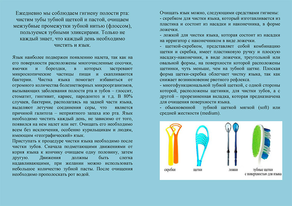 правила чистки языка2