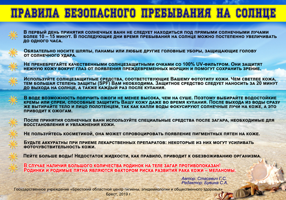 Как правильно загоратьОборот