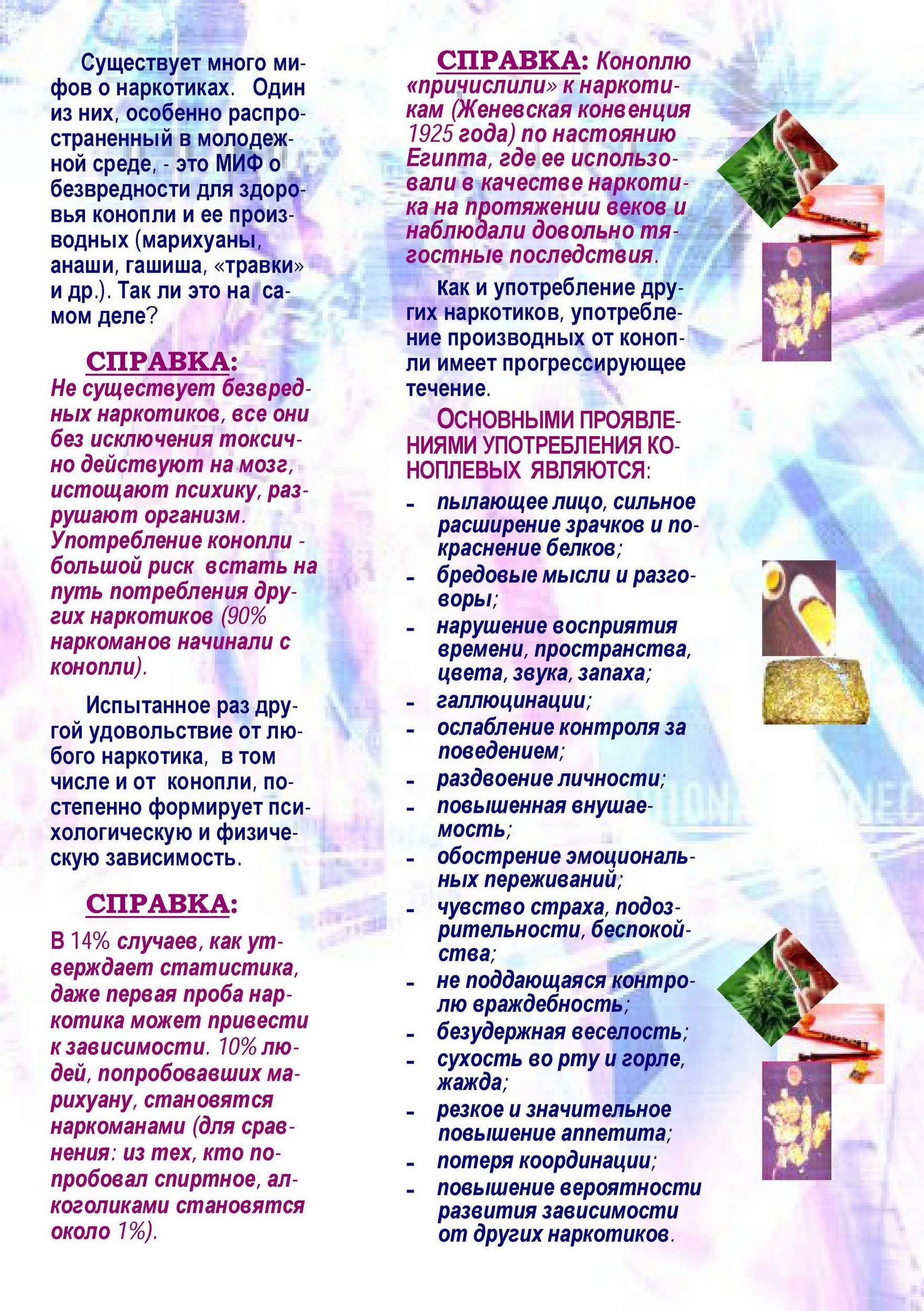 Безвредных нет наркотиков Страница 1