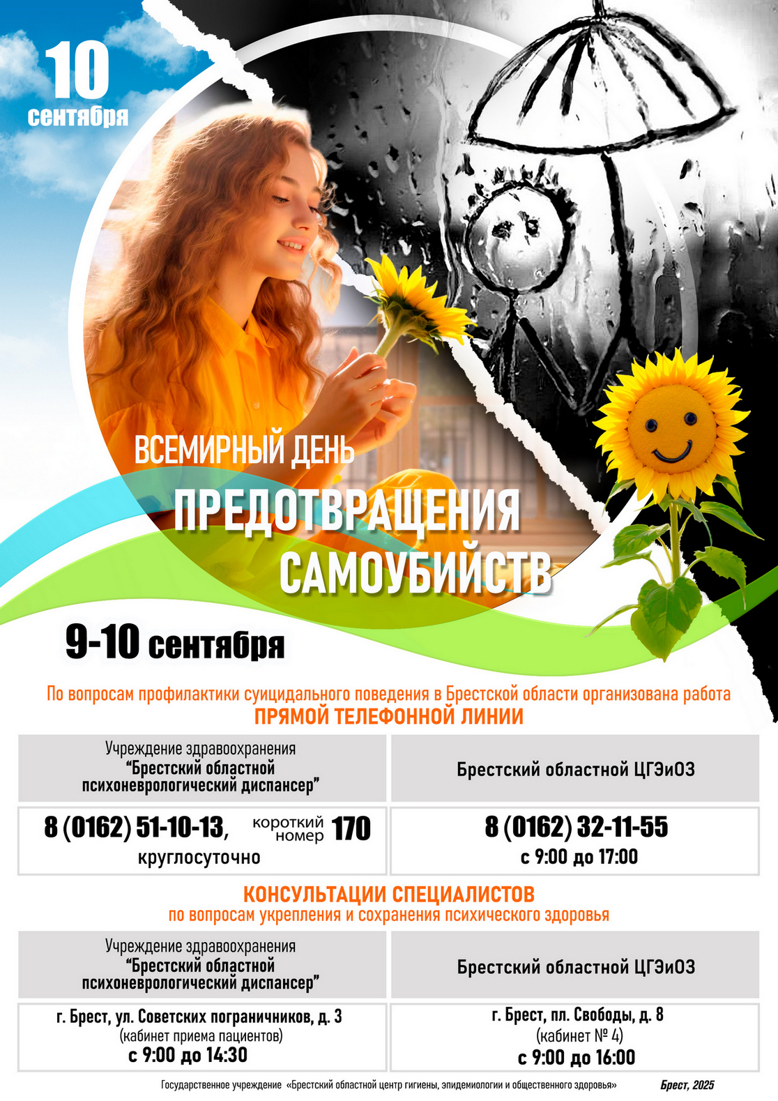 ВД самоубийств 2025