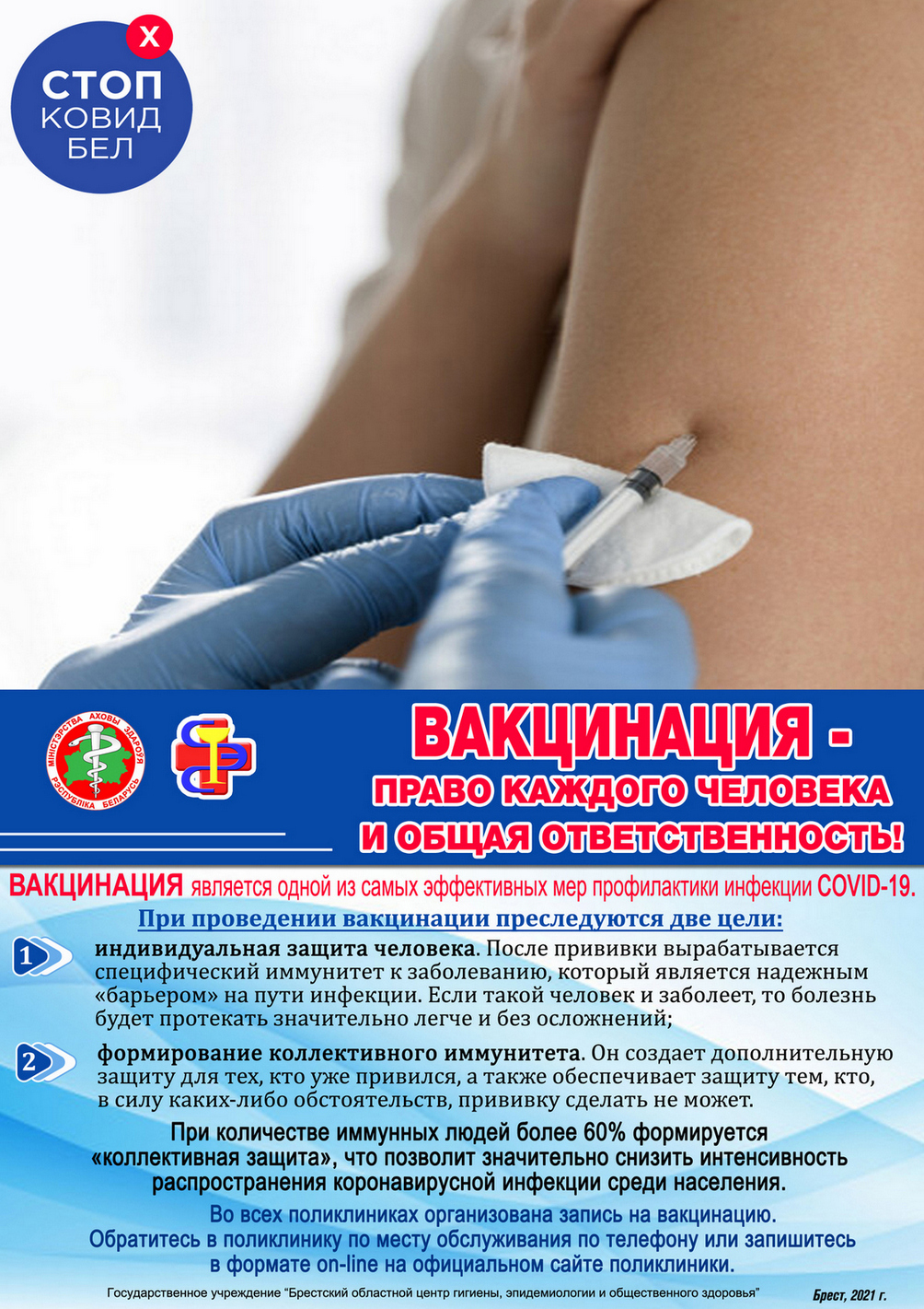 Вакцинация листовка 4