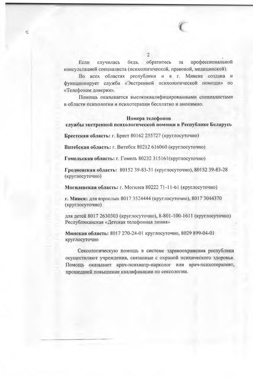 ГУ РНПЦ псих го здоровья от 28.09.2022 1 5 66 819 О предоставлении памятки page 0002