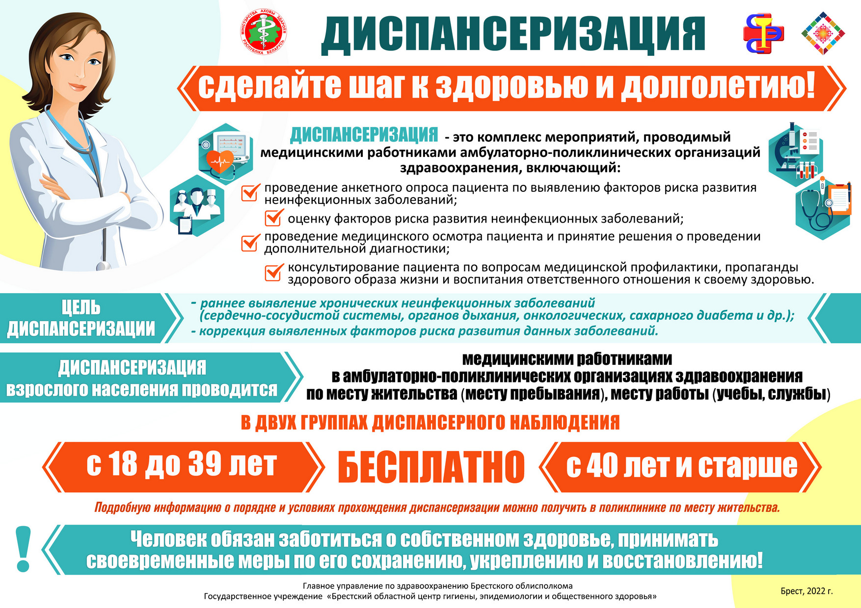 Диспансеризация 2022 