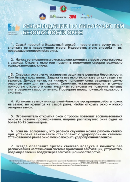 Как защитить детей от выпадения из окон page 0002