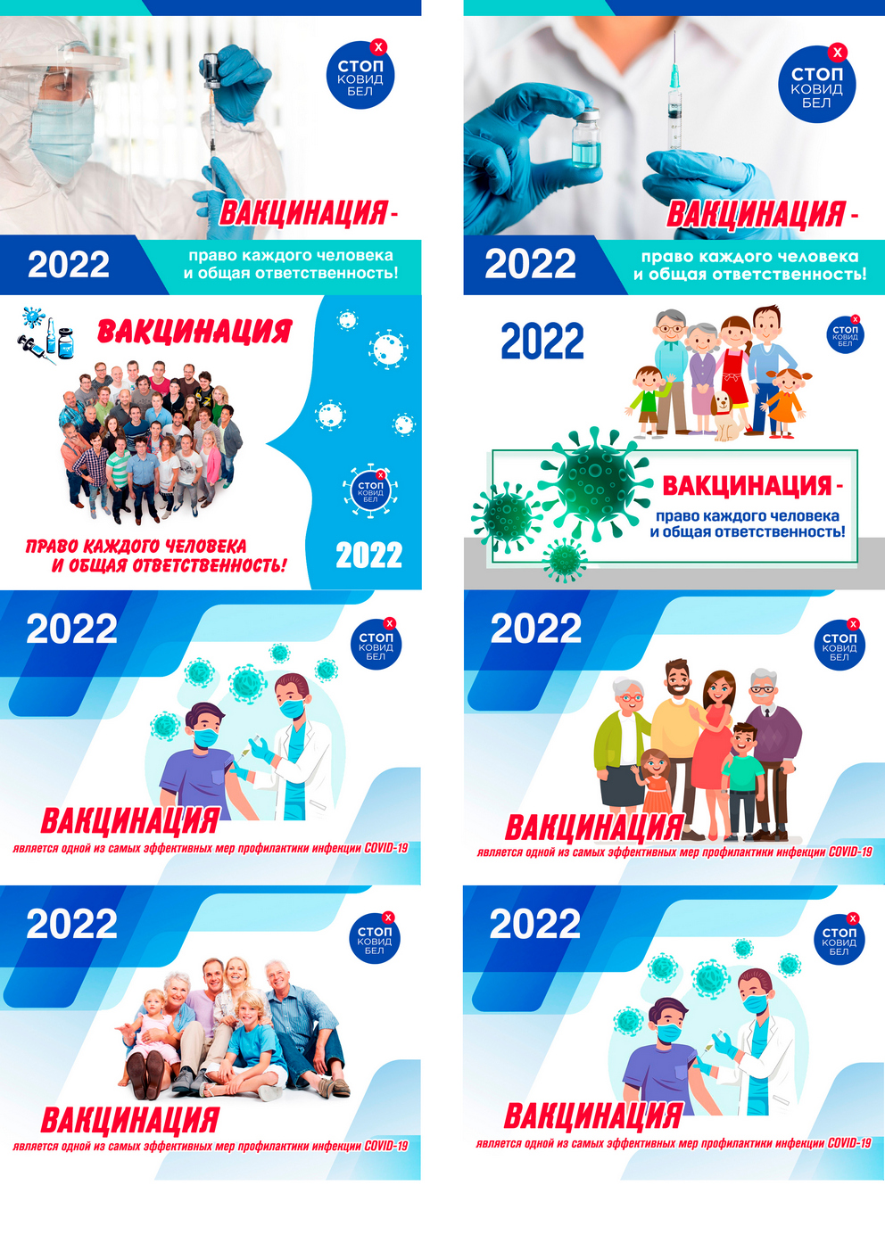 Календарик Вакцинация 2022 Раскладка