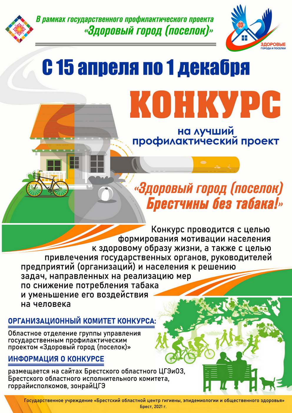 Конкурс Город без табака