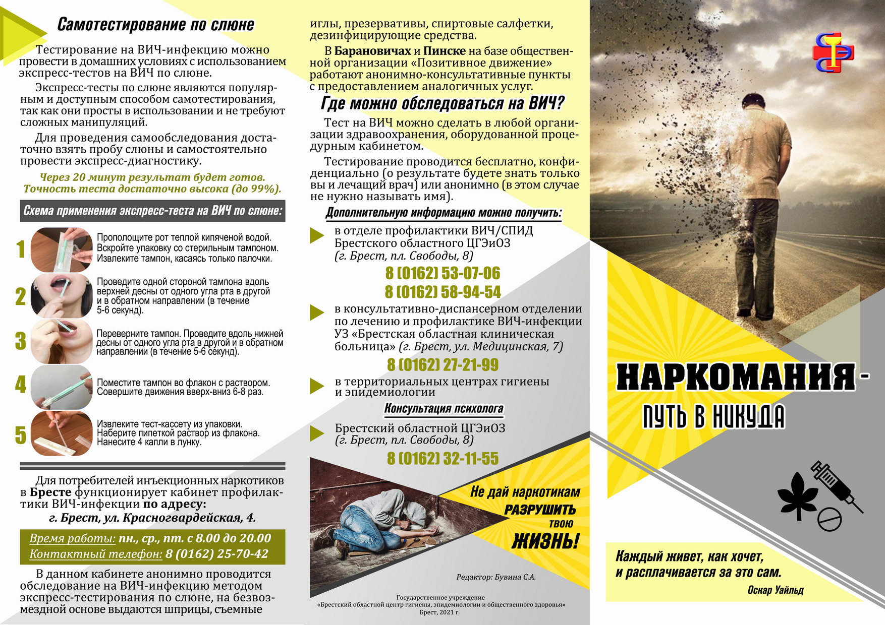 Наркомания путь в никуда Лицо
