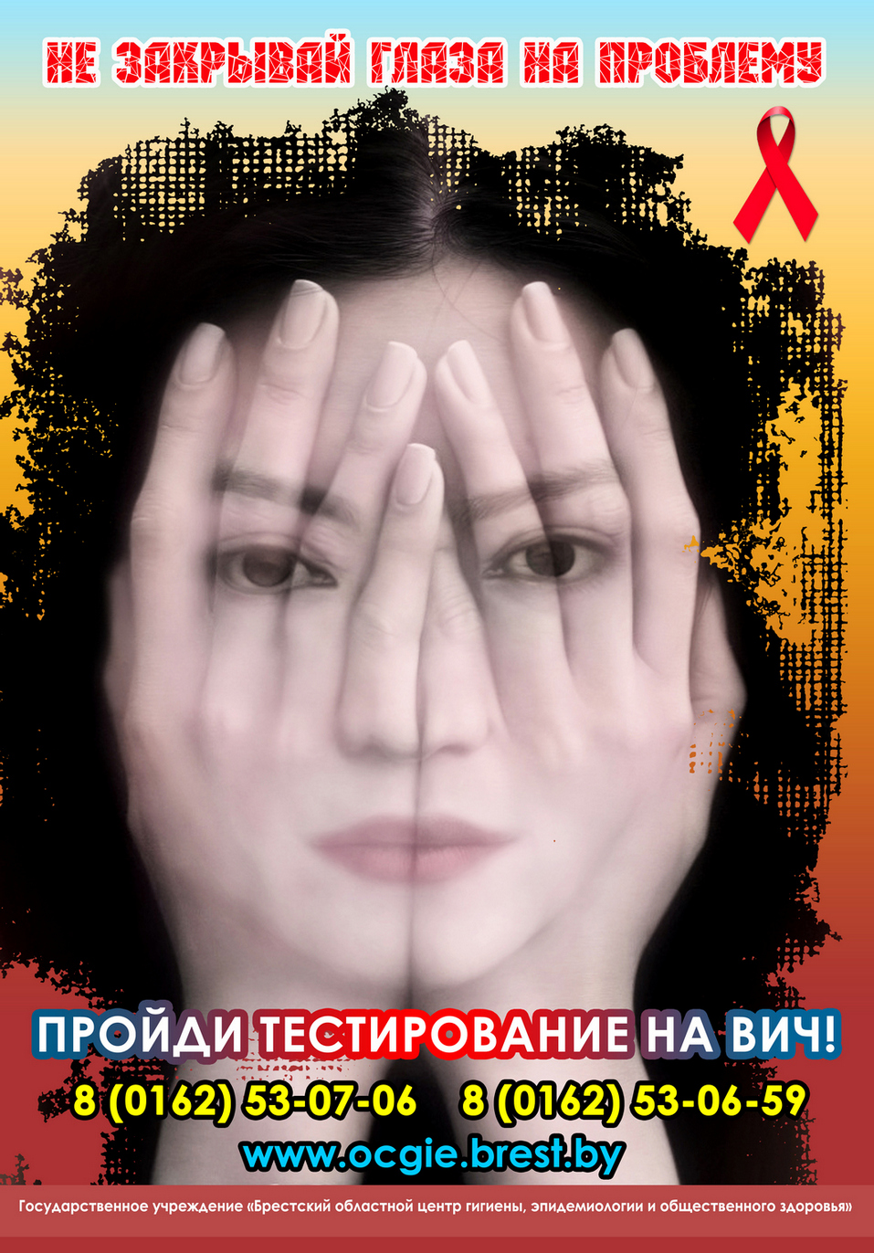 Не закрывай глаза на проблему