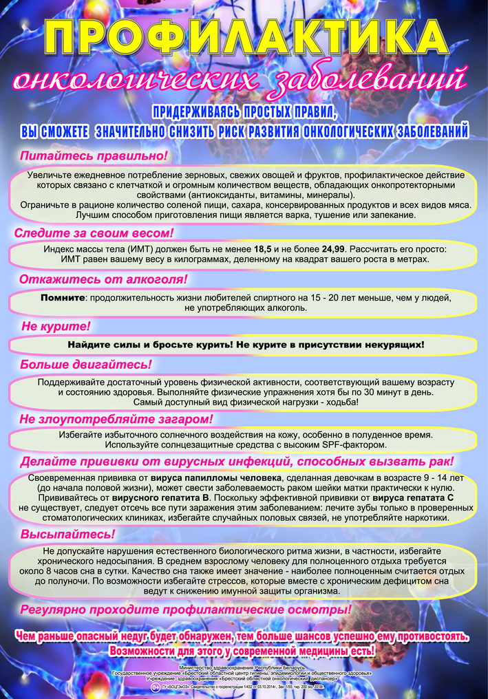 Онкология факторы риска 2