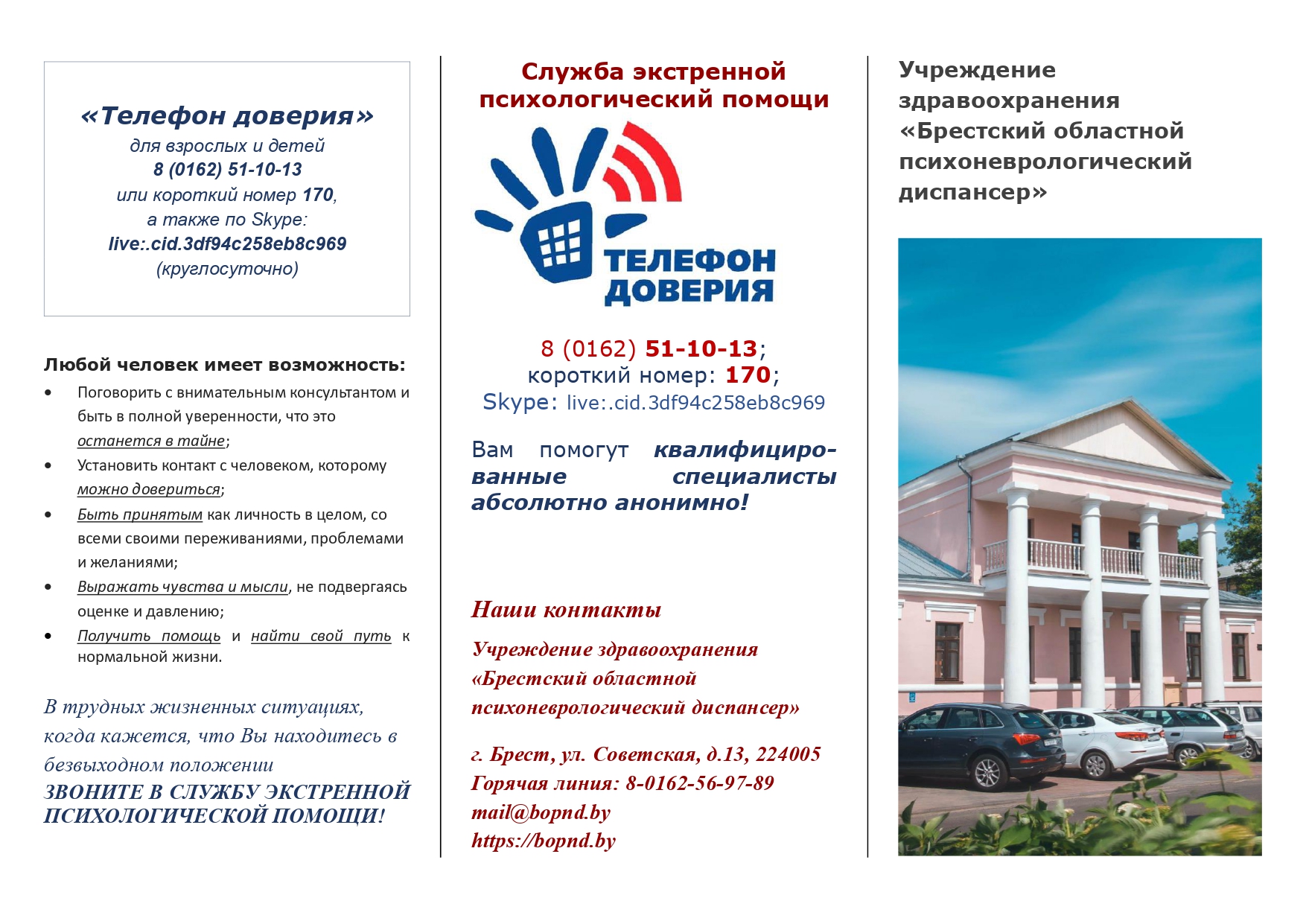 Памятка УЗ БОПНД 2022 page 0001