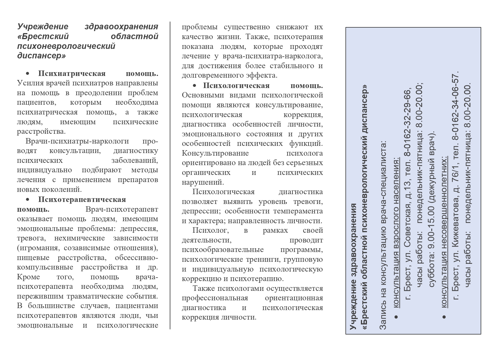 Памятка УЗ БОПНД 2022 page 0002