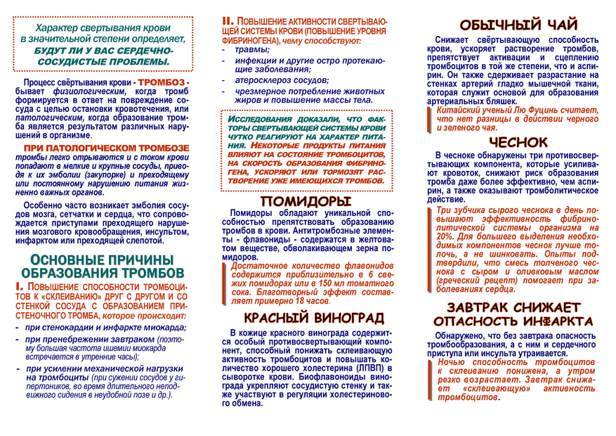 Пища против тромбов 2