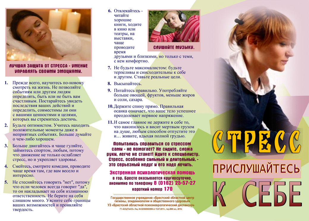 СТРЕСС Прислушайтесь к себе
