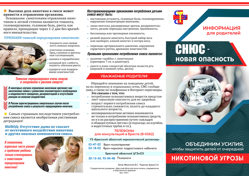Снюс Новая опасность Лицо