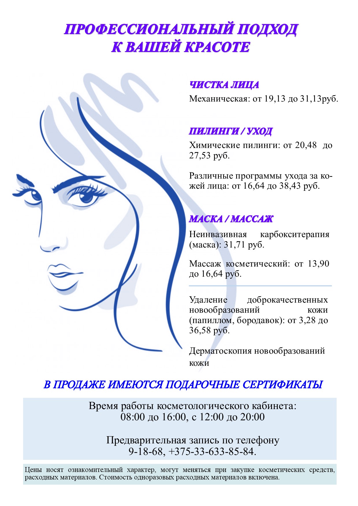 косметология