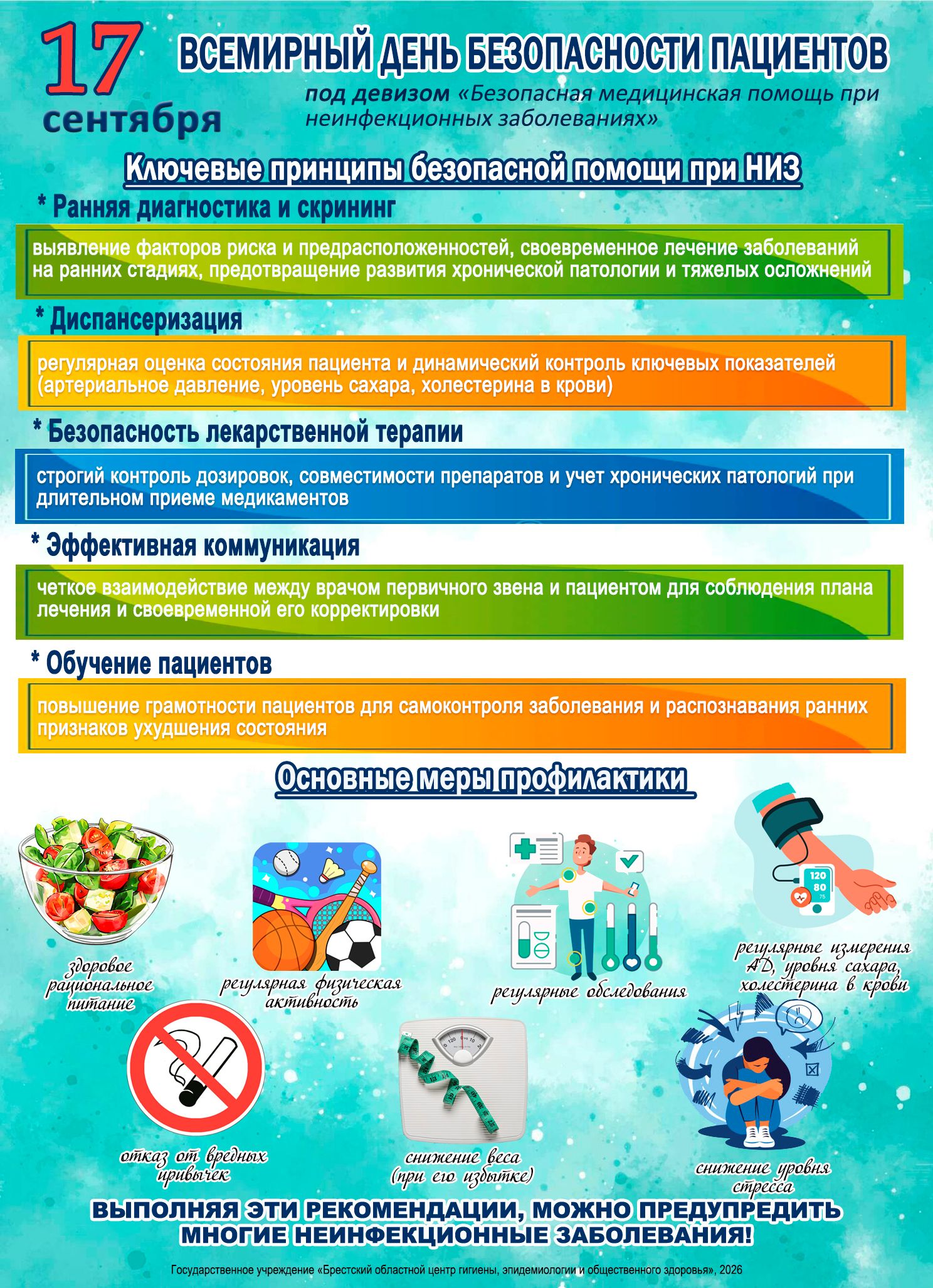 Безопасная медицинская помощь в течение всей жизни!