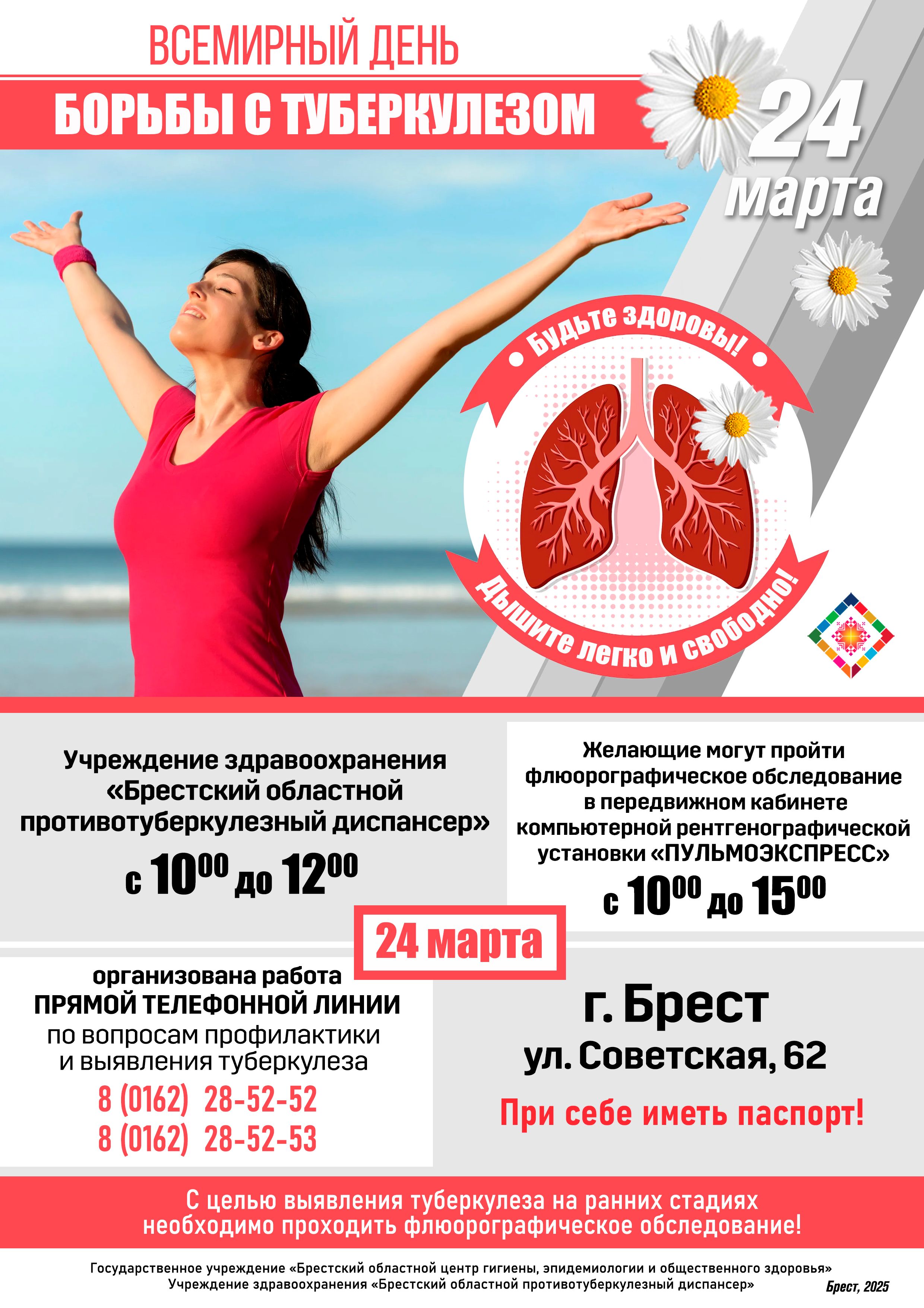 ВД борьбы с туберкулезом 2025