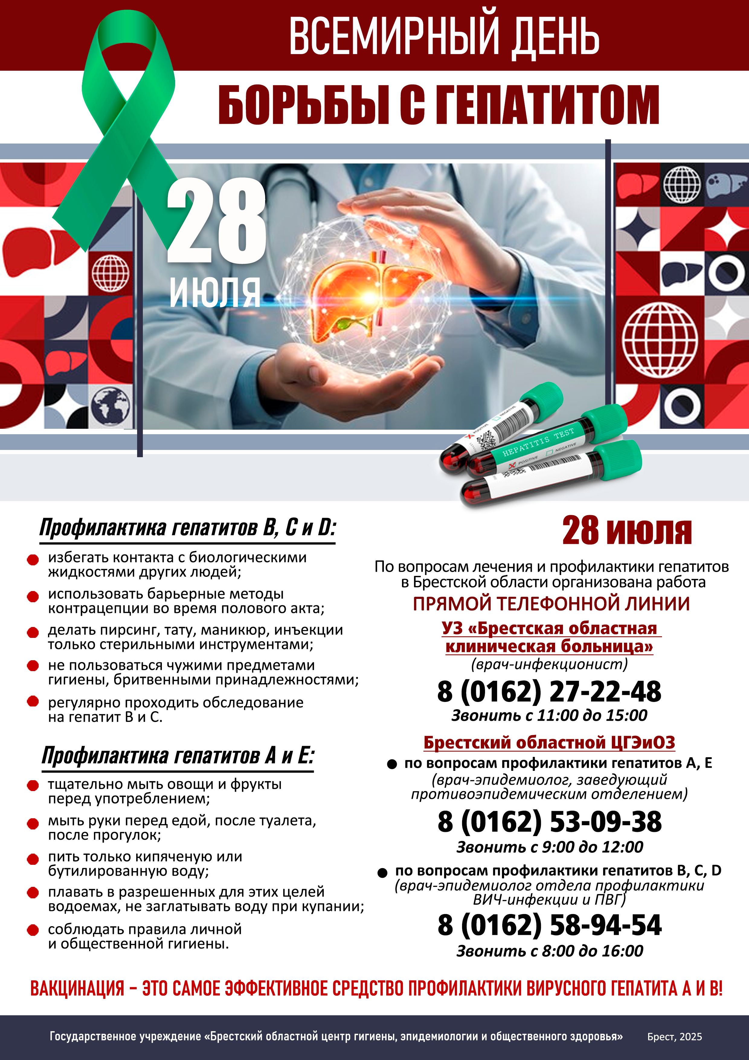 ВД гепатиты 2025