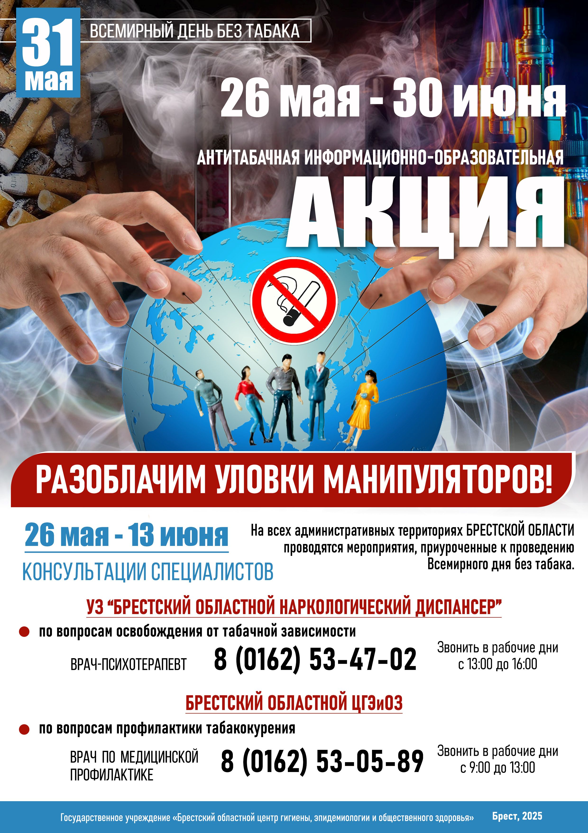 ВД некурения 31 мая 2025