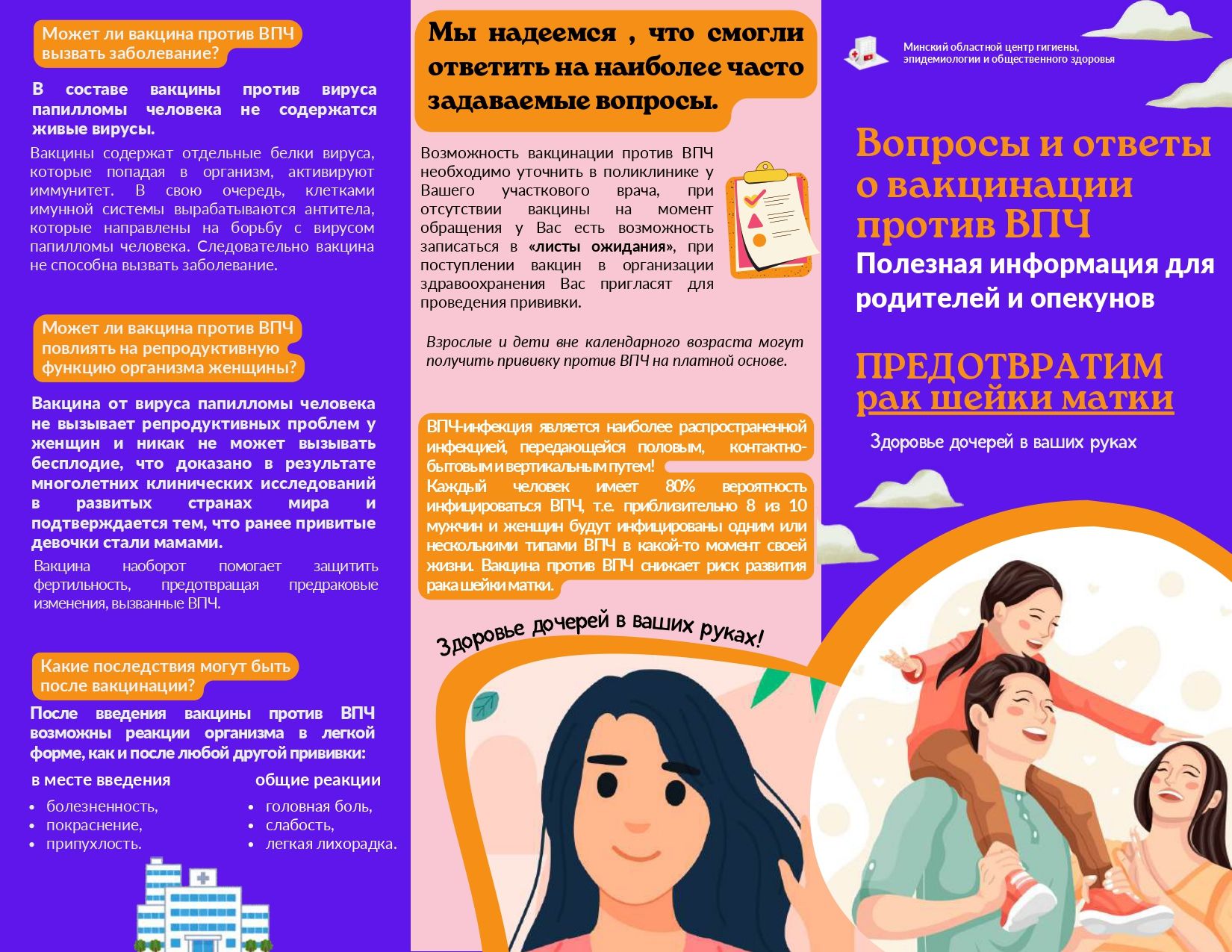 Вирус под контролем: почему вакцинация против ВПЧ — это вклад в будущее