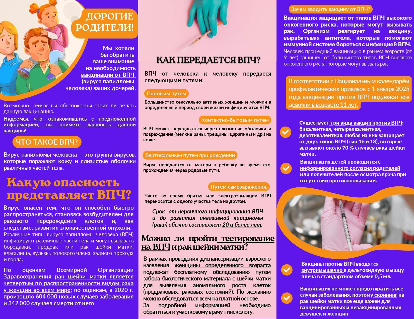 Вопросы и ответы по вакцинации ВПЧ page 0002