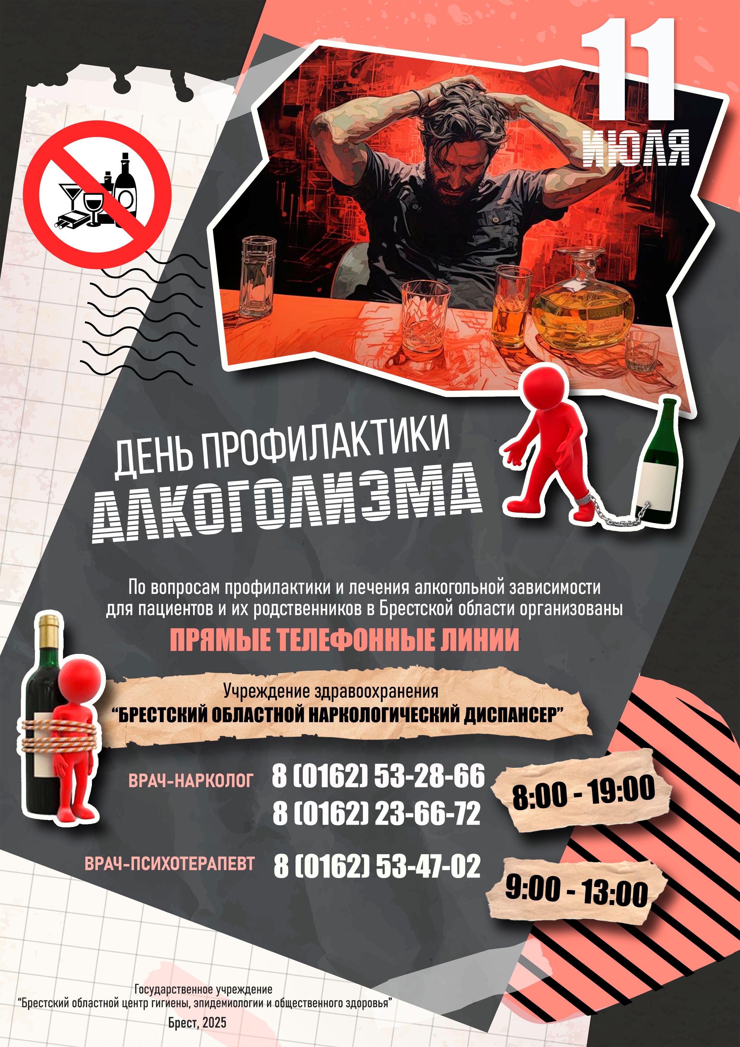 ДП алкоголизма 2025 копия