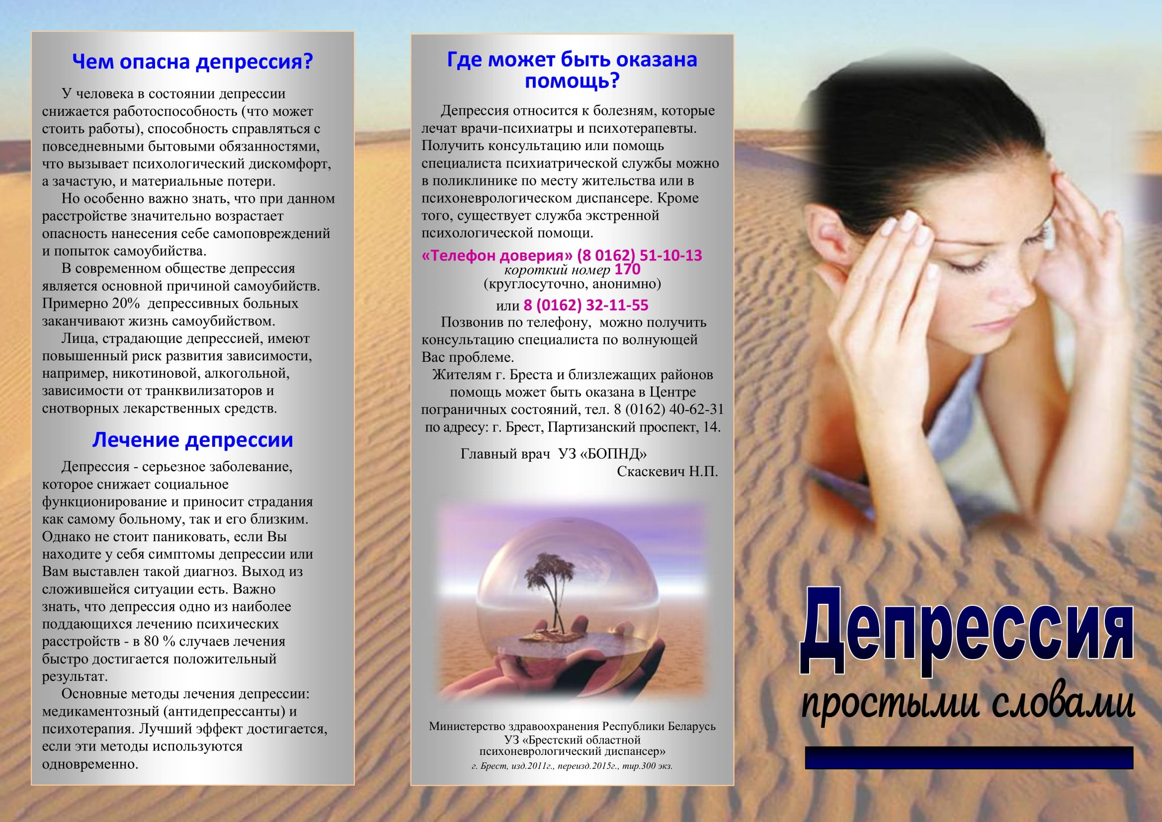 Депрессия простыми словами БУКЛЕТ 2