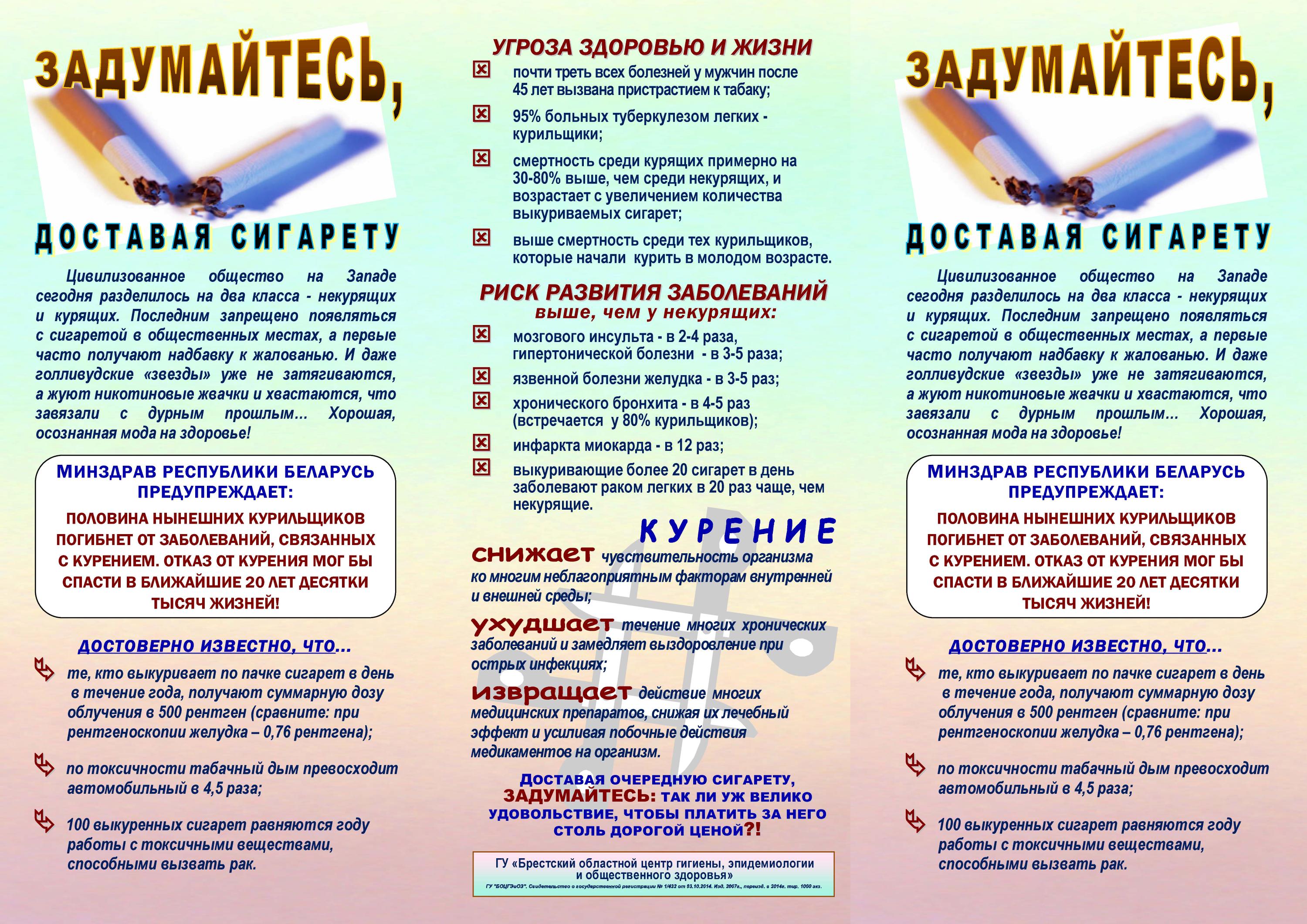 Задумайтесь доставая сигарету 1