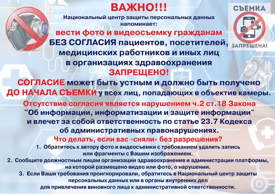 Запрет видеосъемки