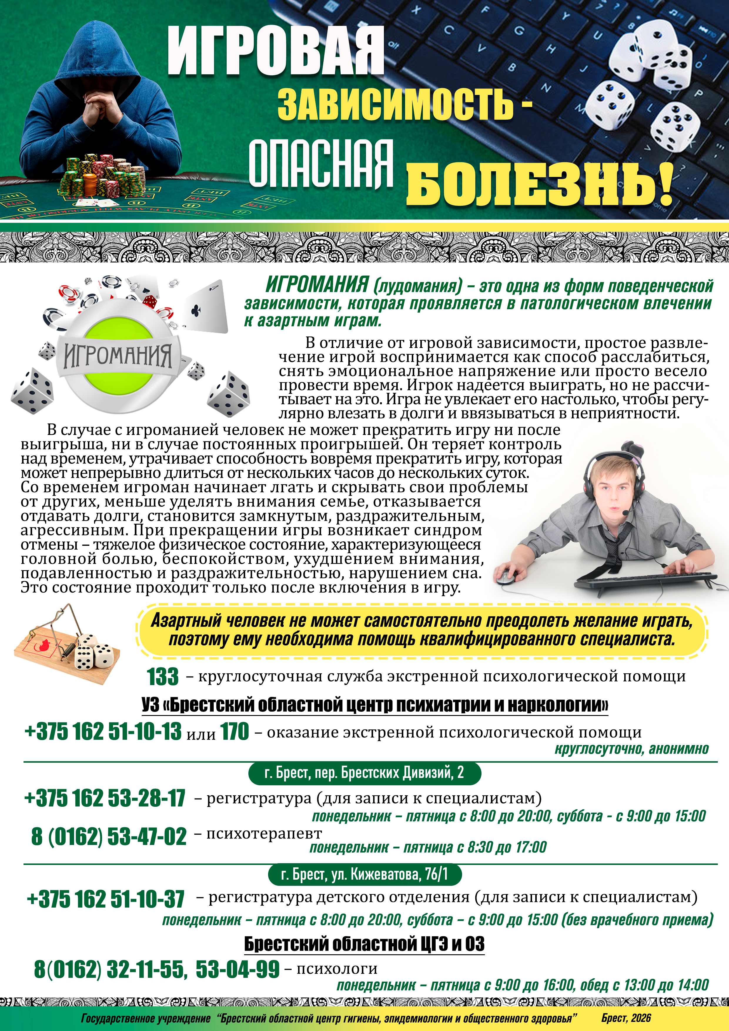 Игровая зависимость Опасная болезнь
