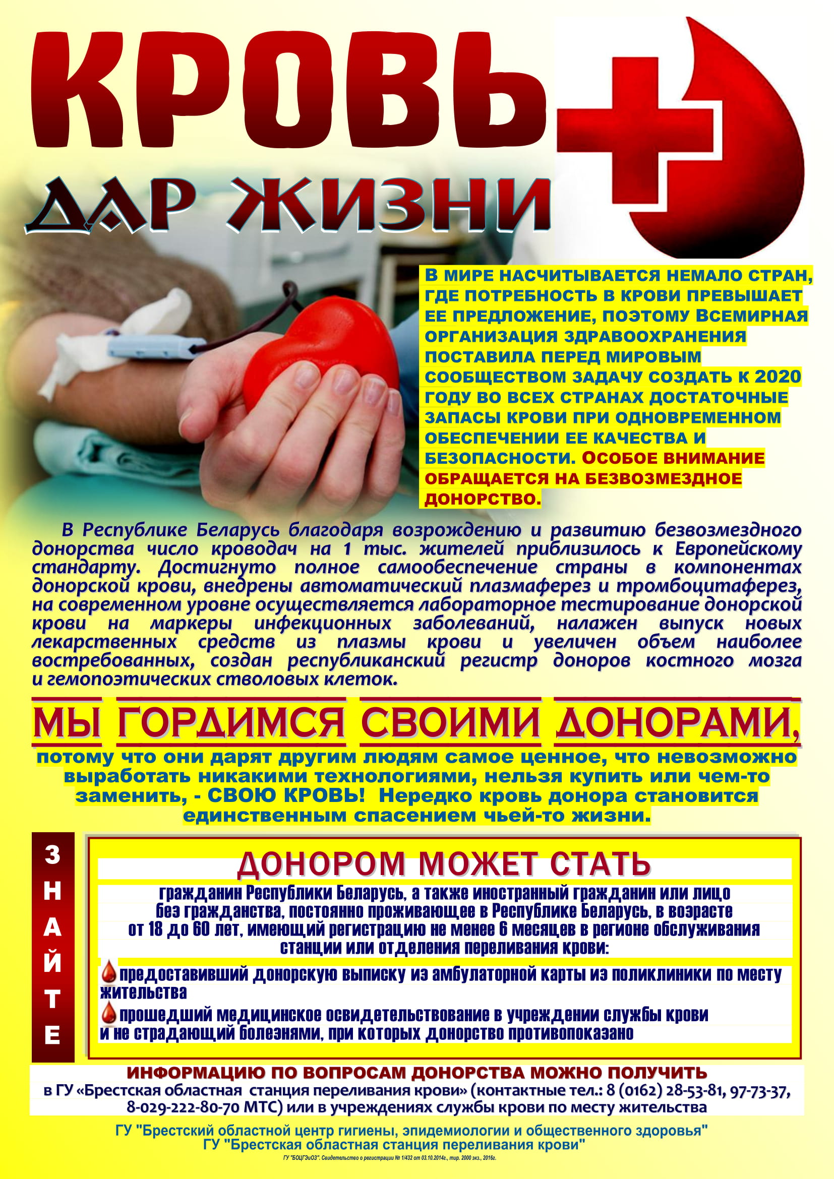 ВСЕМИРНЫЙ ДЕНЬ ДОНОРСТВА