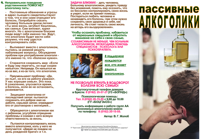 Пассивные алкоголики 2