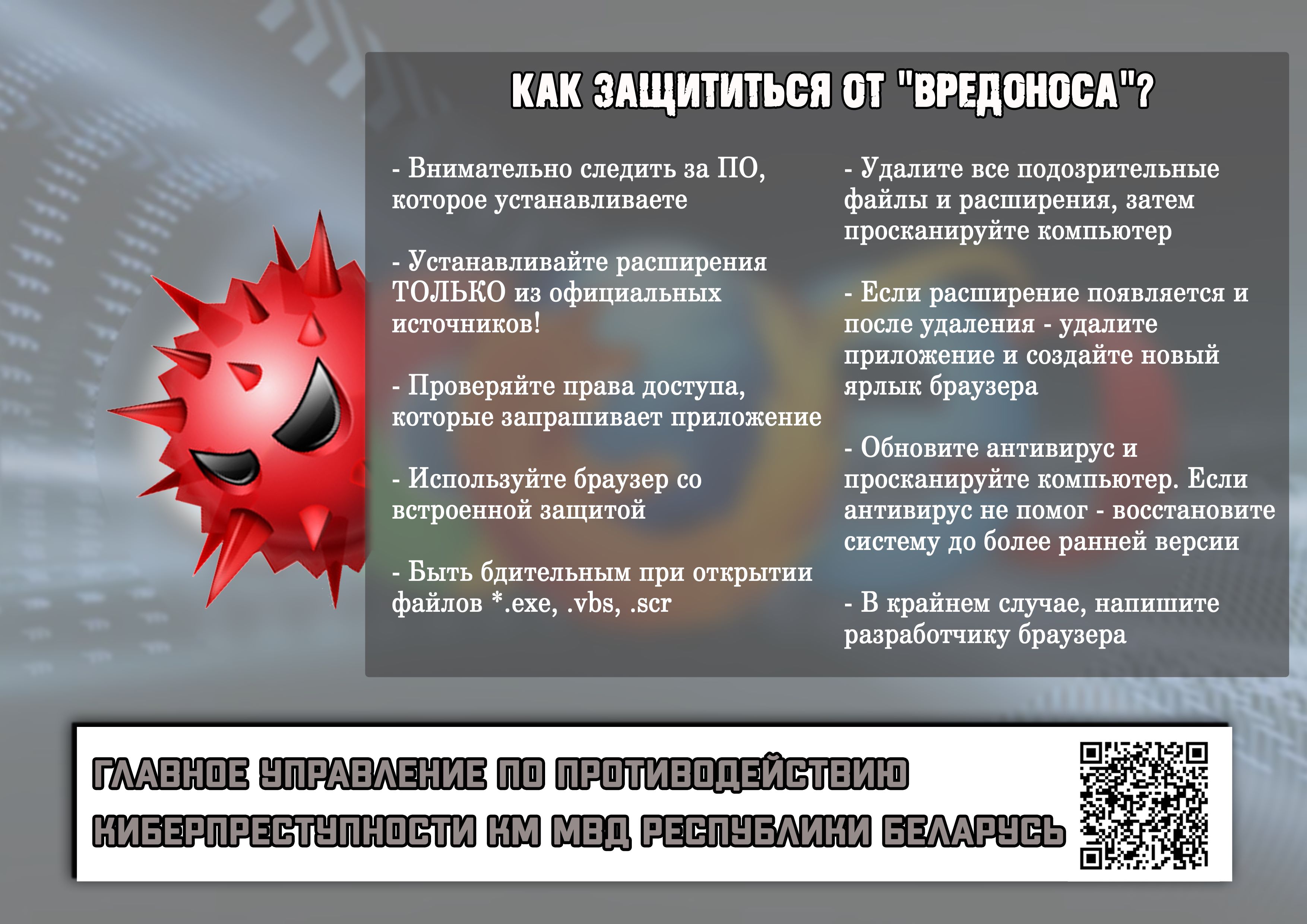 Постер Вирус ГУПК 3