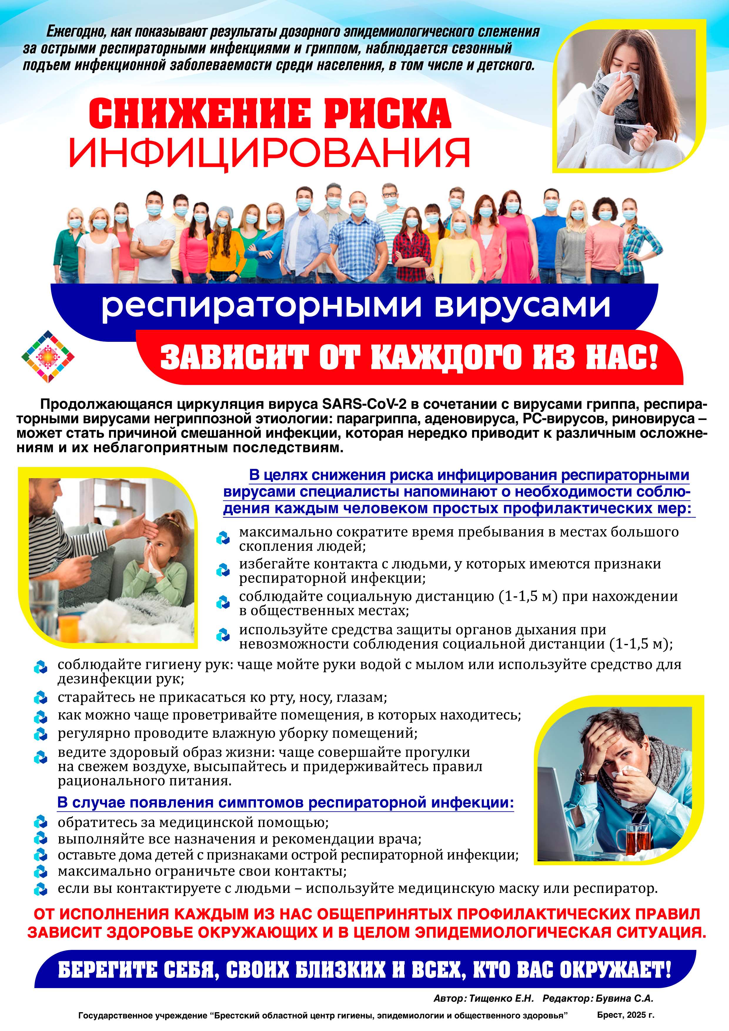Снижение риска инфицирования 