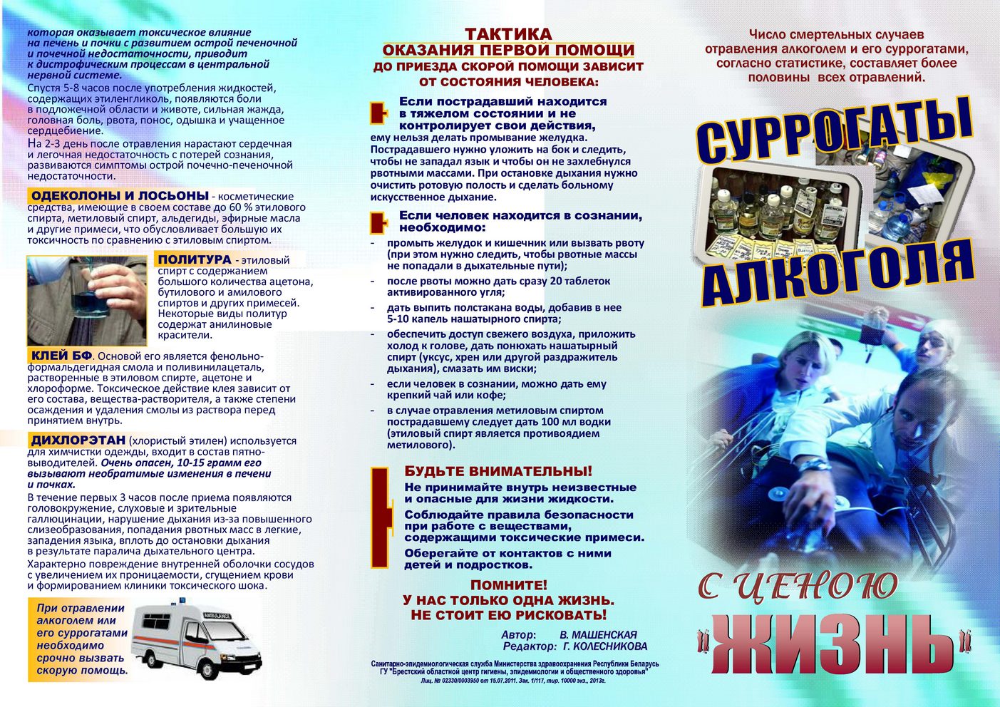 Суррогаты алкоголя БУКЛЕТ 13 Страница 2