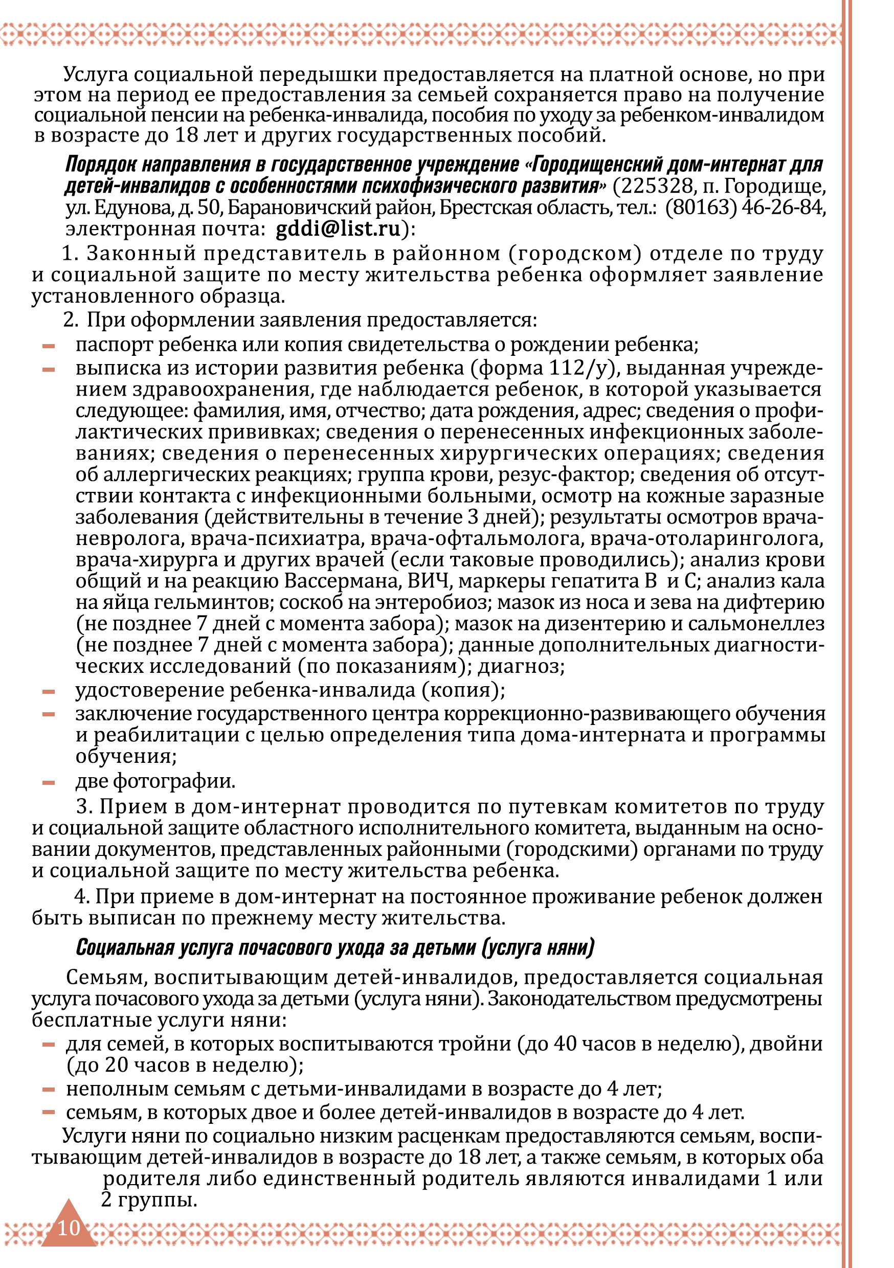 Стр 10