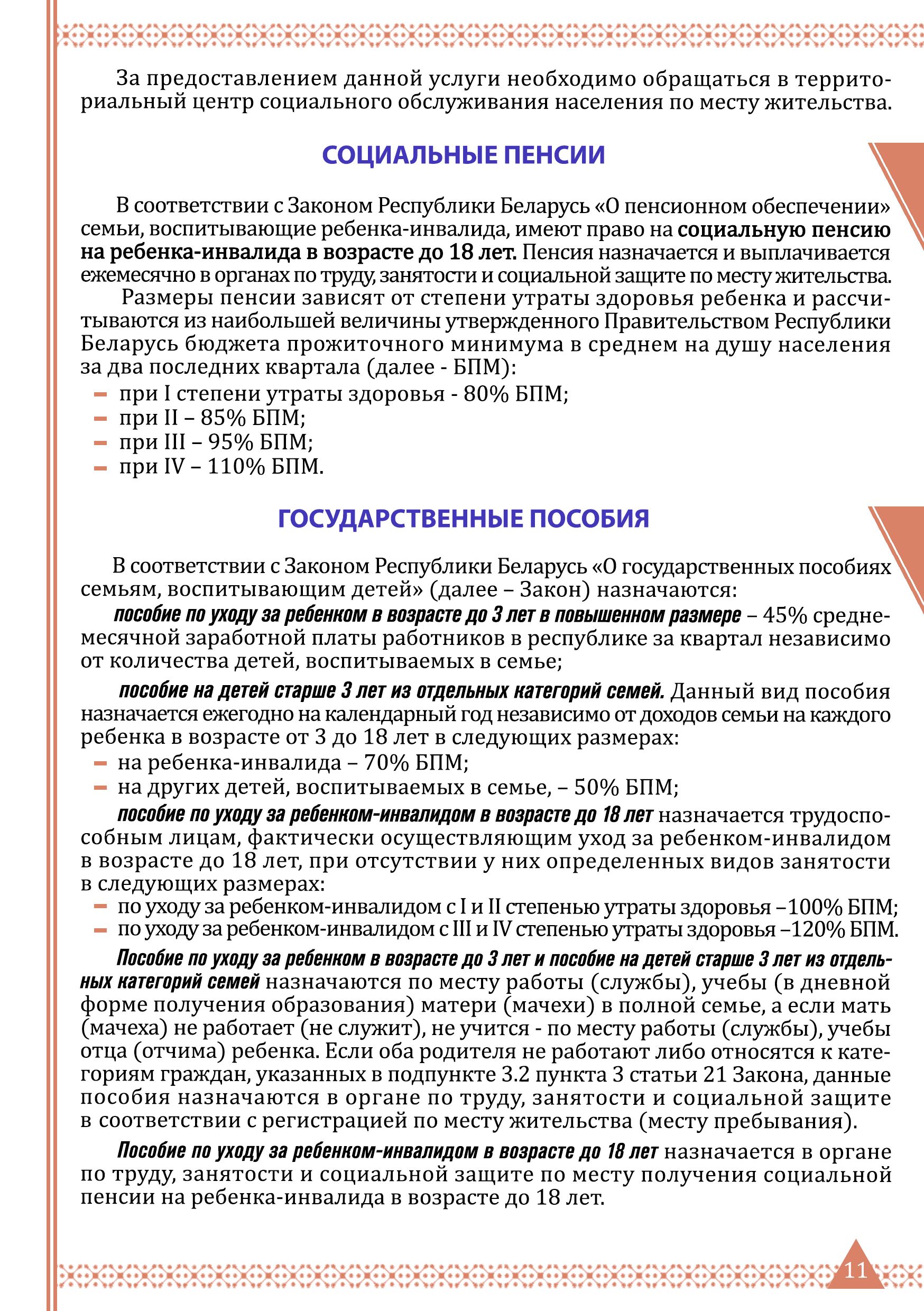 Стр 11