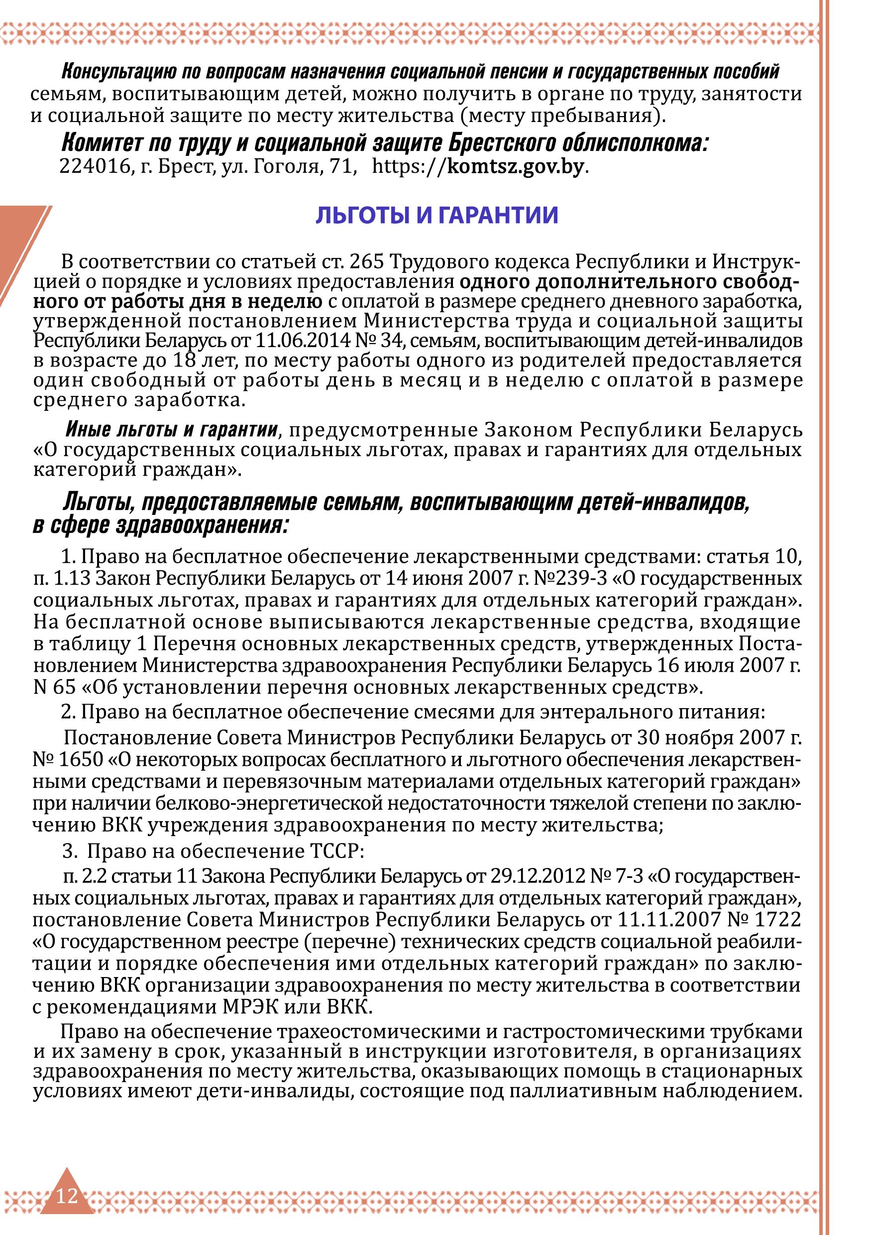 Стр 12