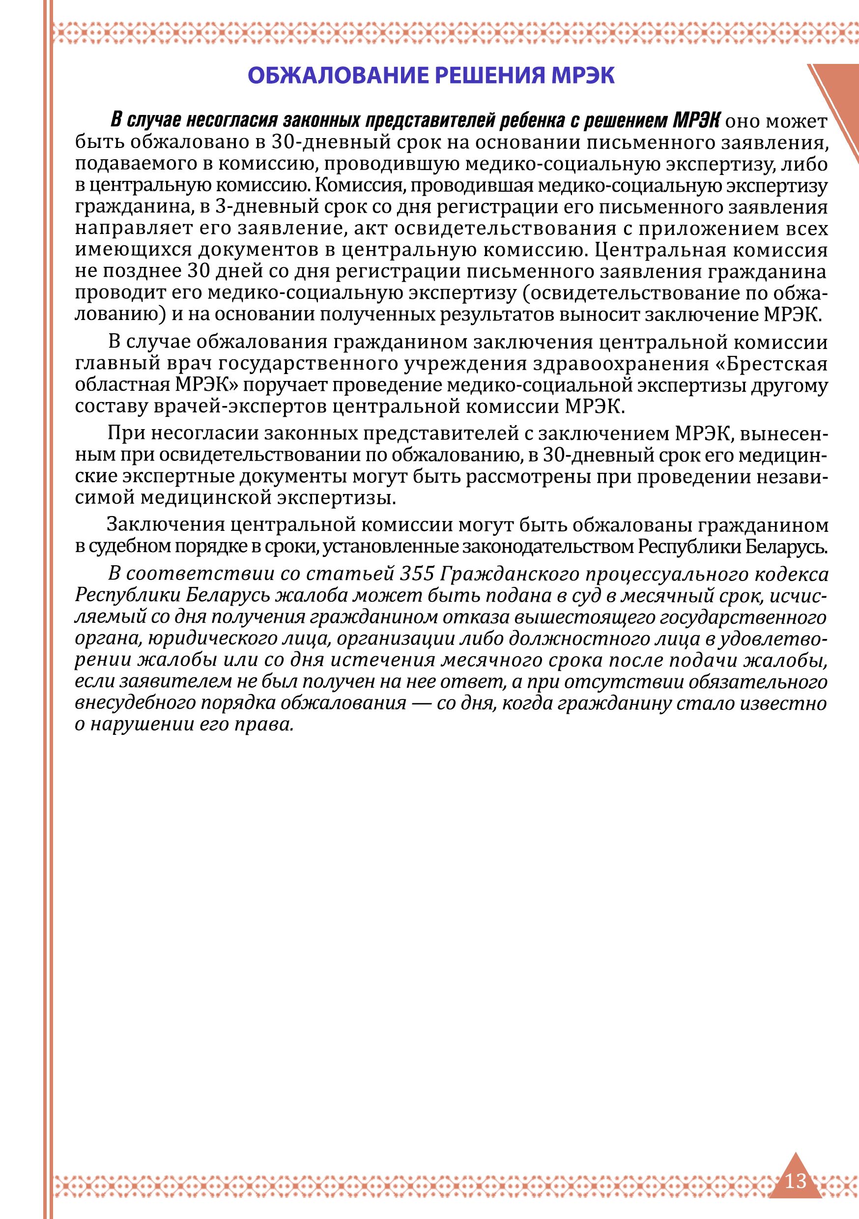 Стр 13