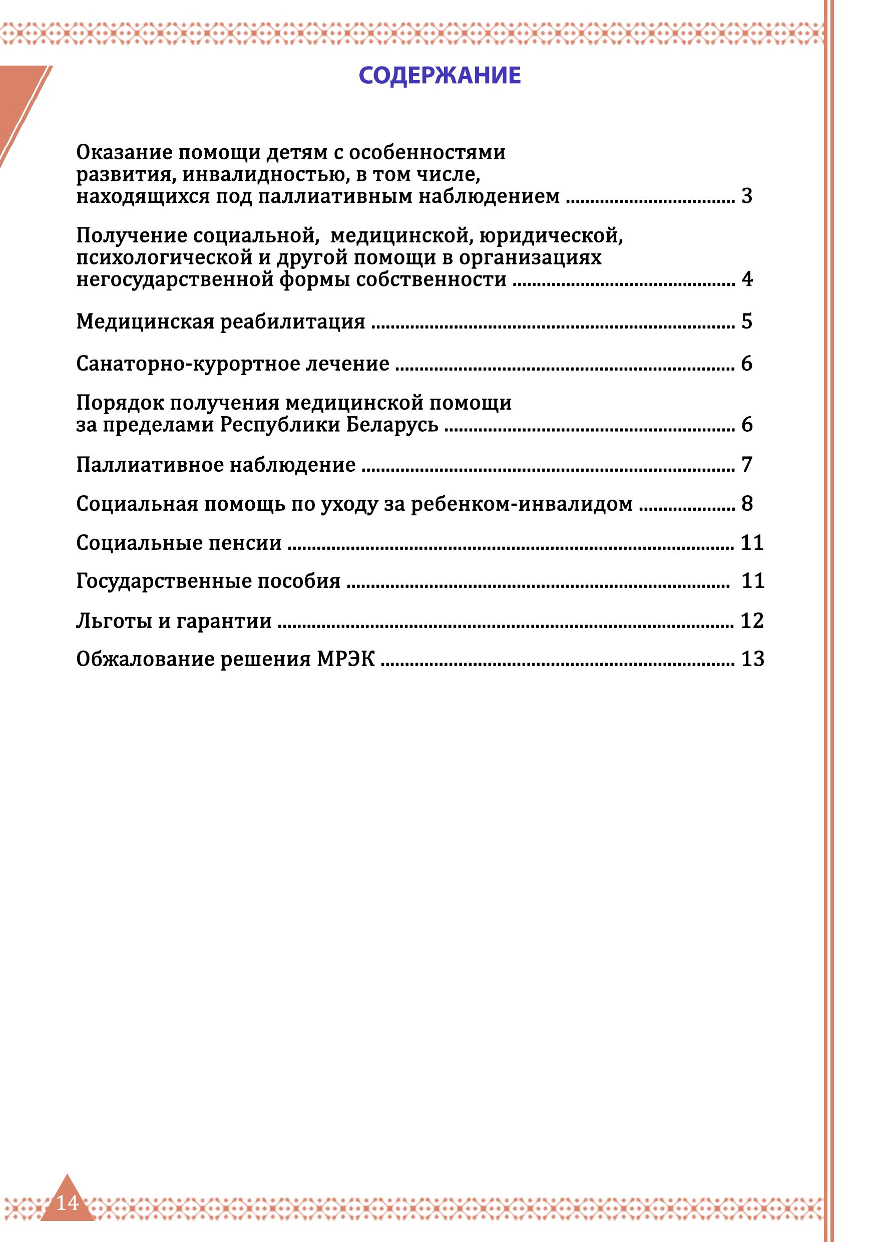 Стр 14