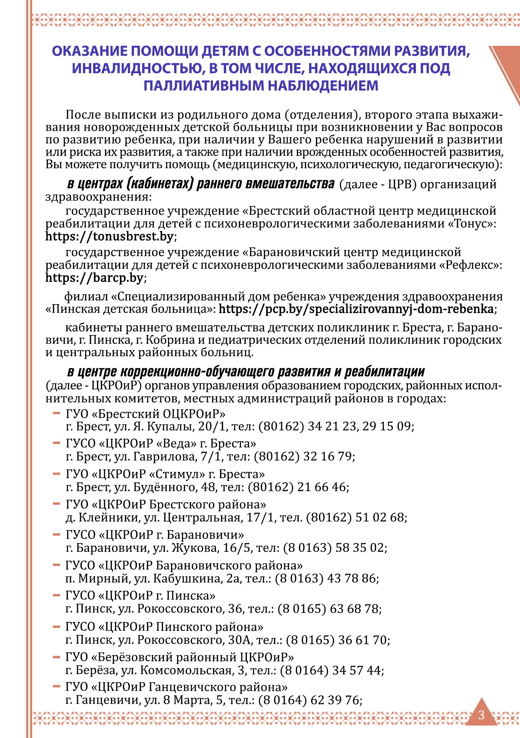 Стр 3