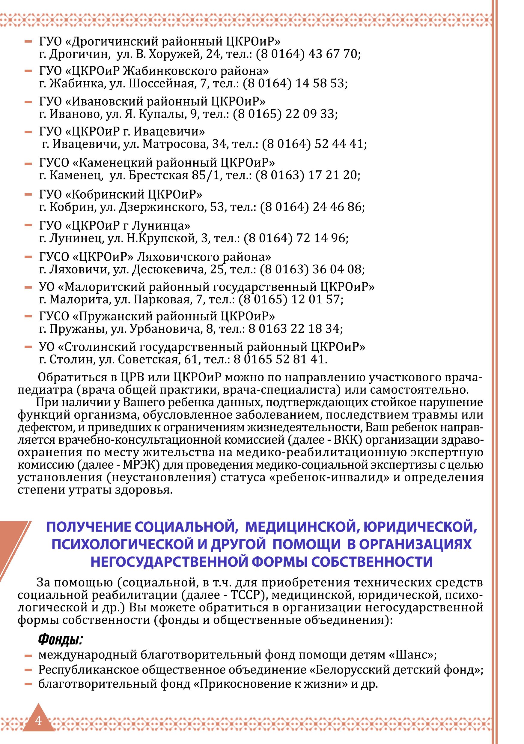 Стр 4